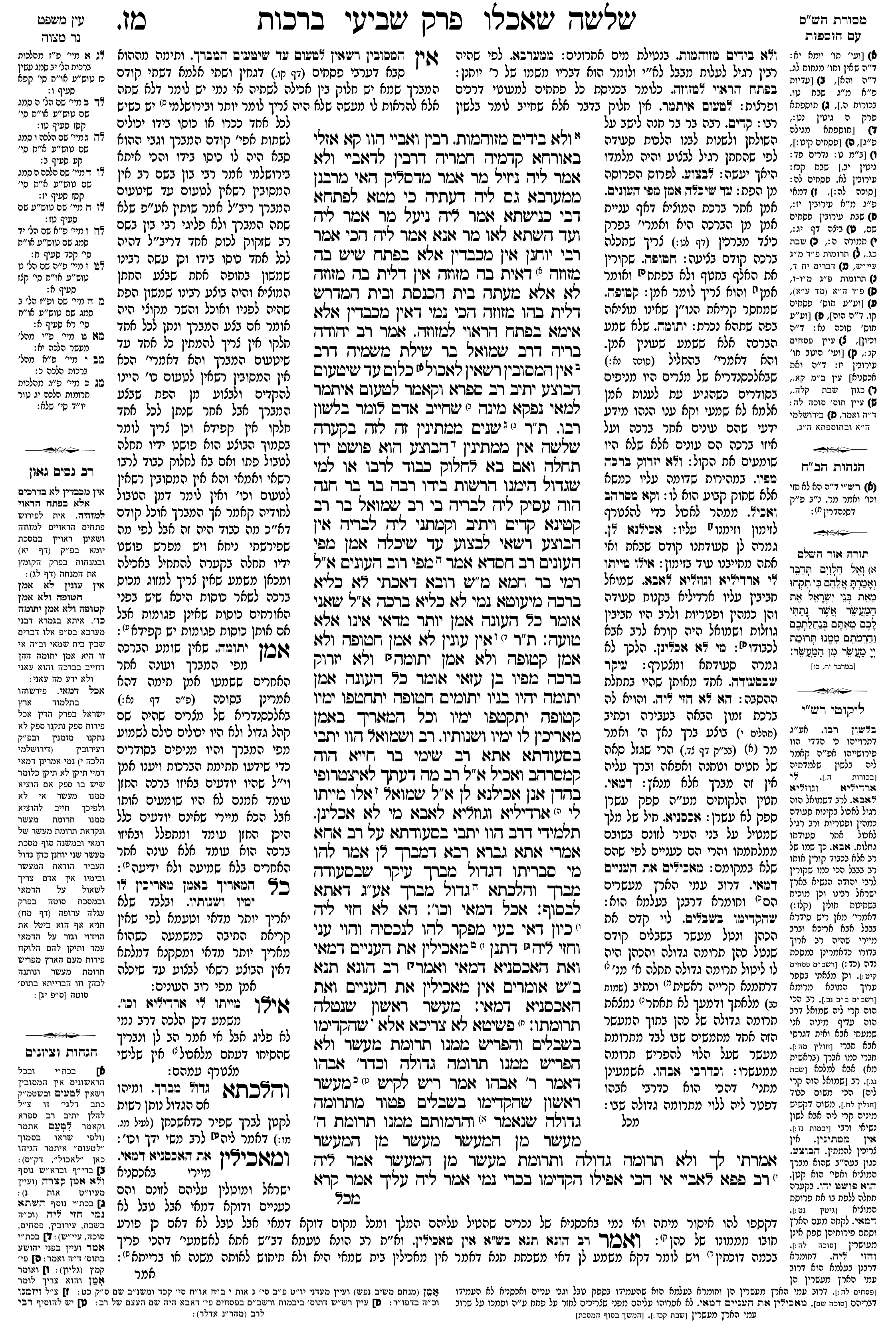 berachos 47a