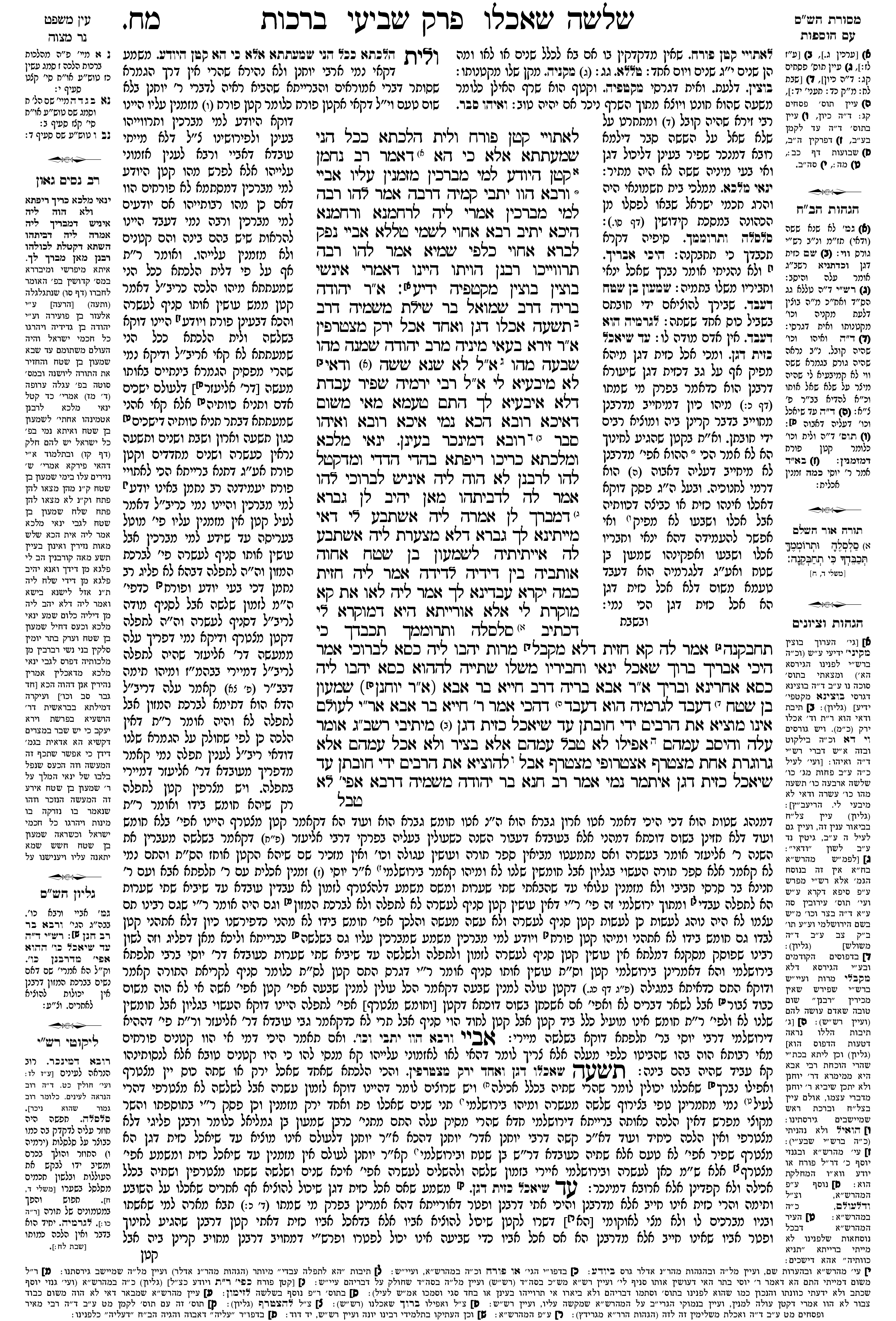 berachos 48a