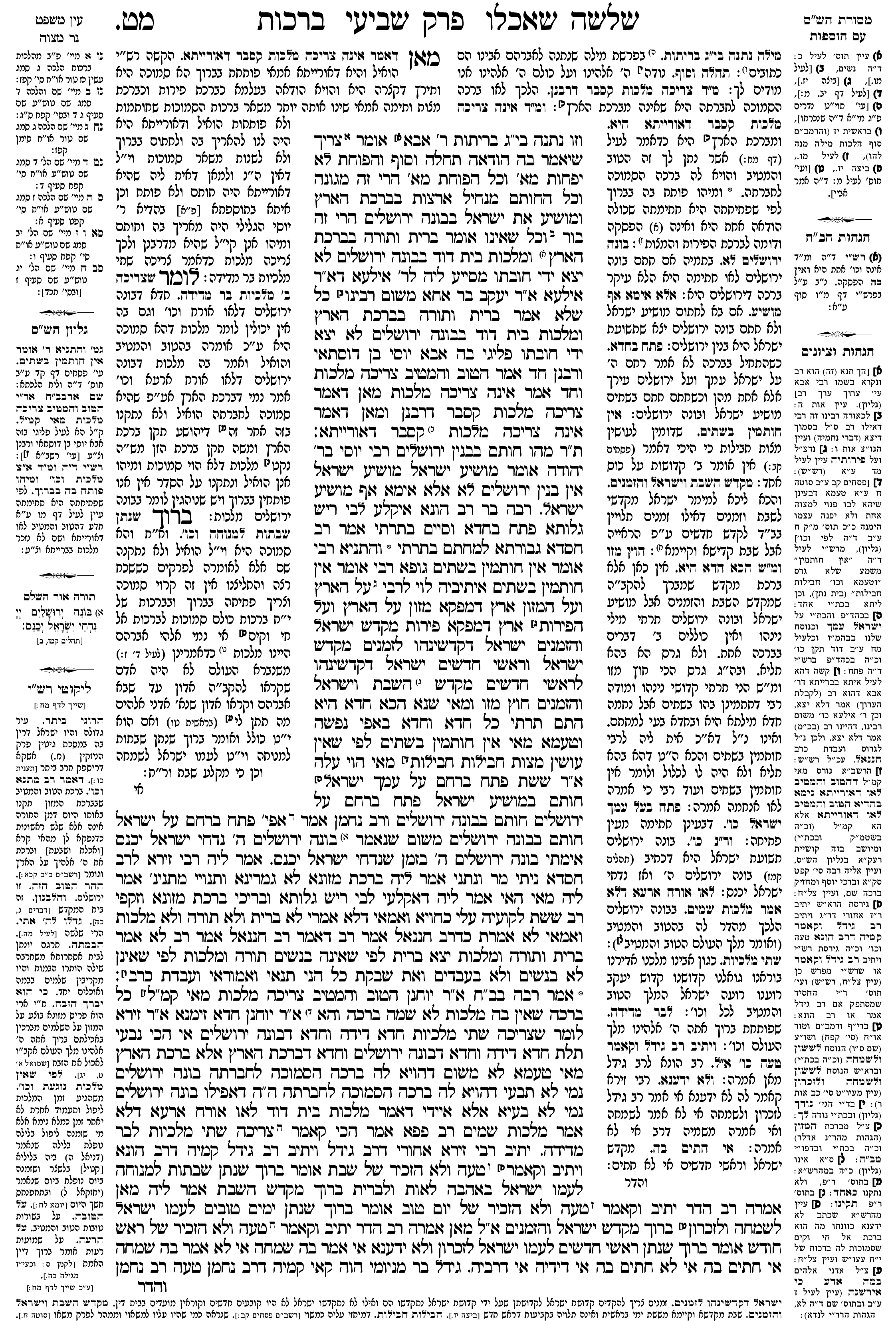 berachos 49a
