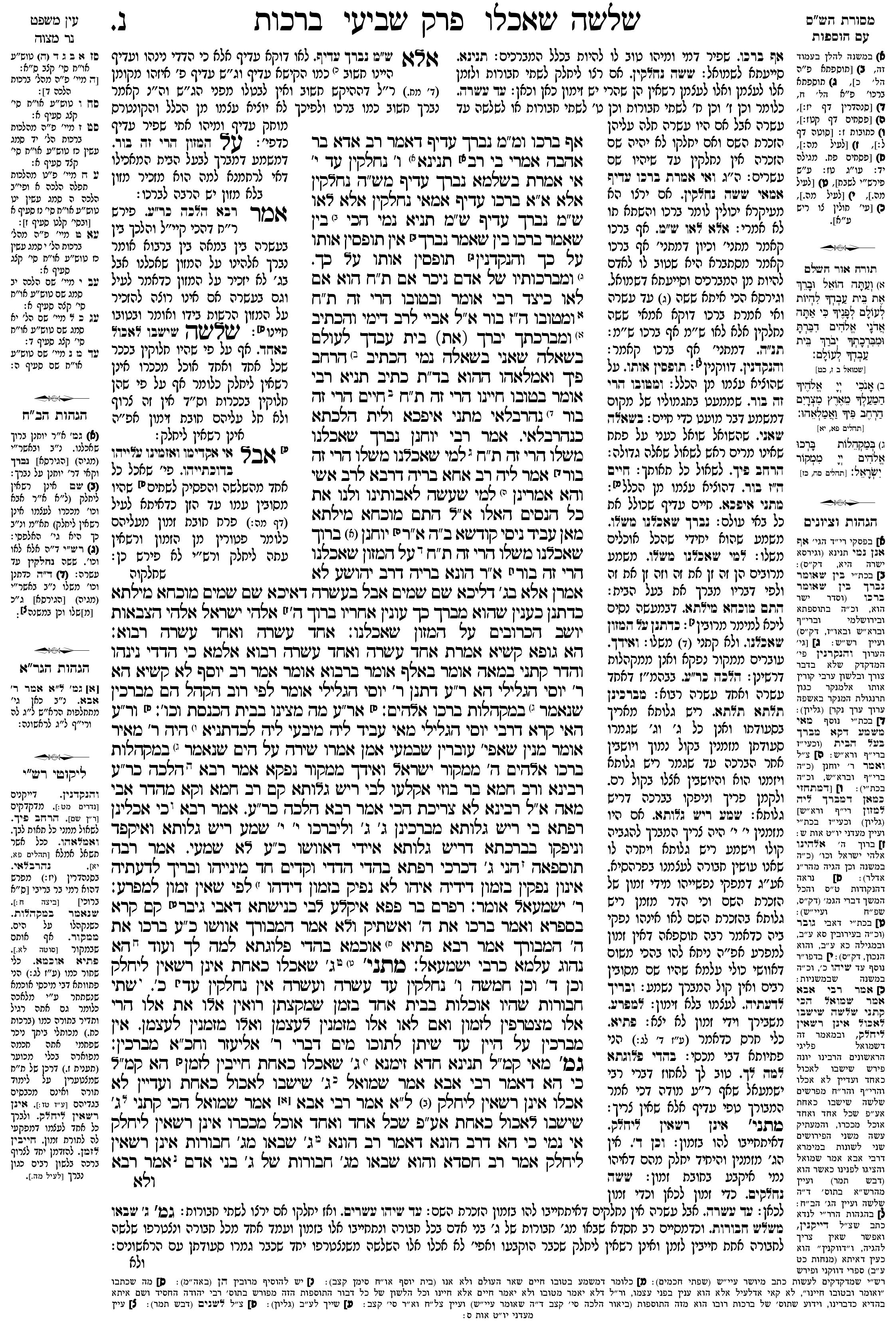 berachos 50a