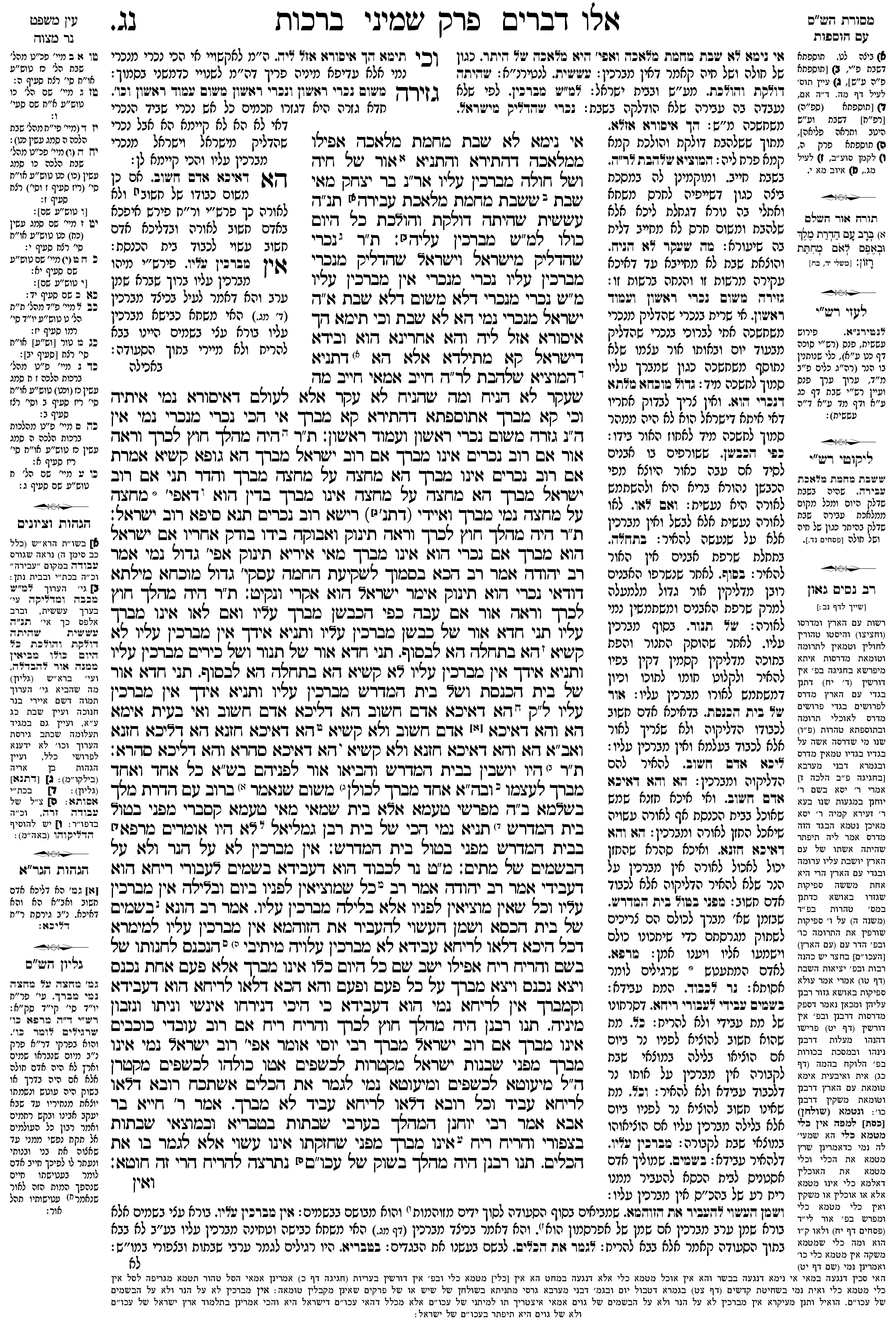 berachos 53a