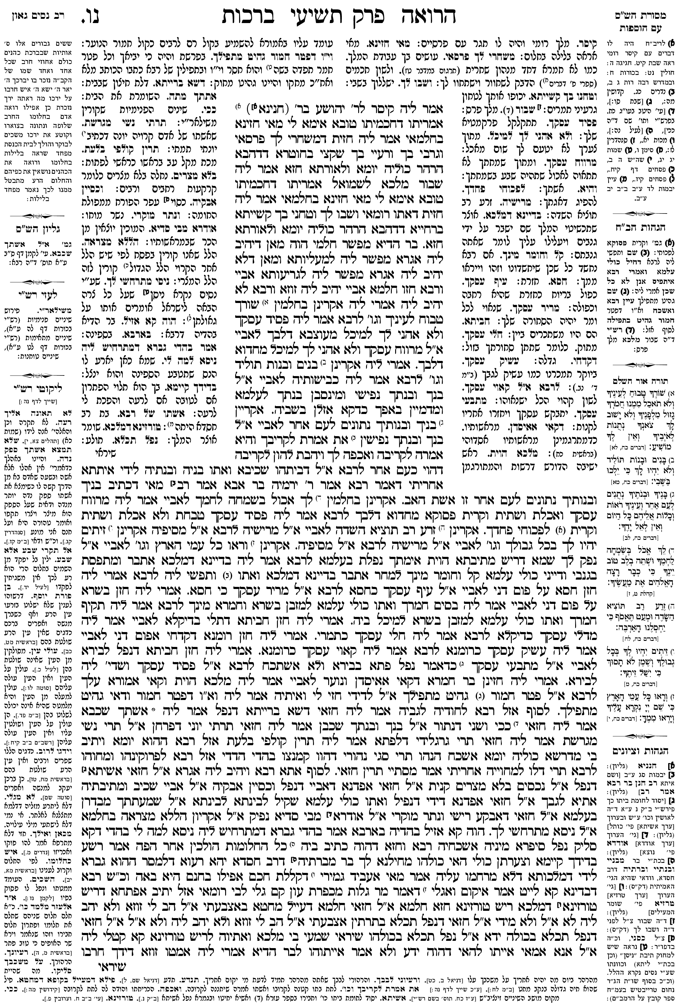 berachos 56a