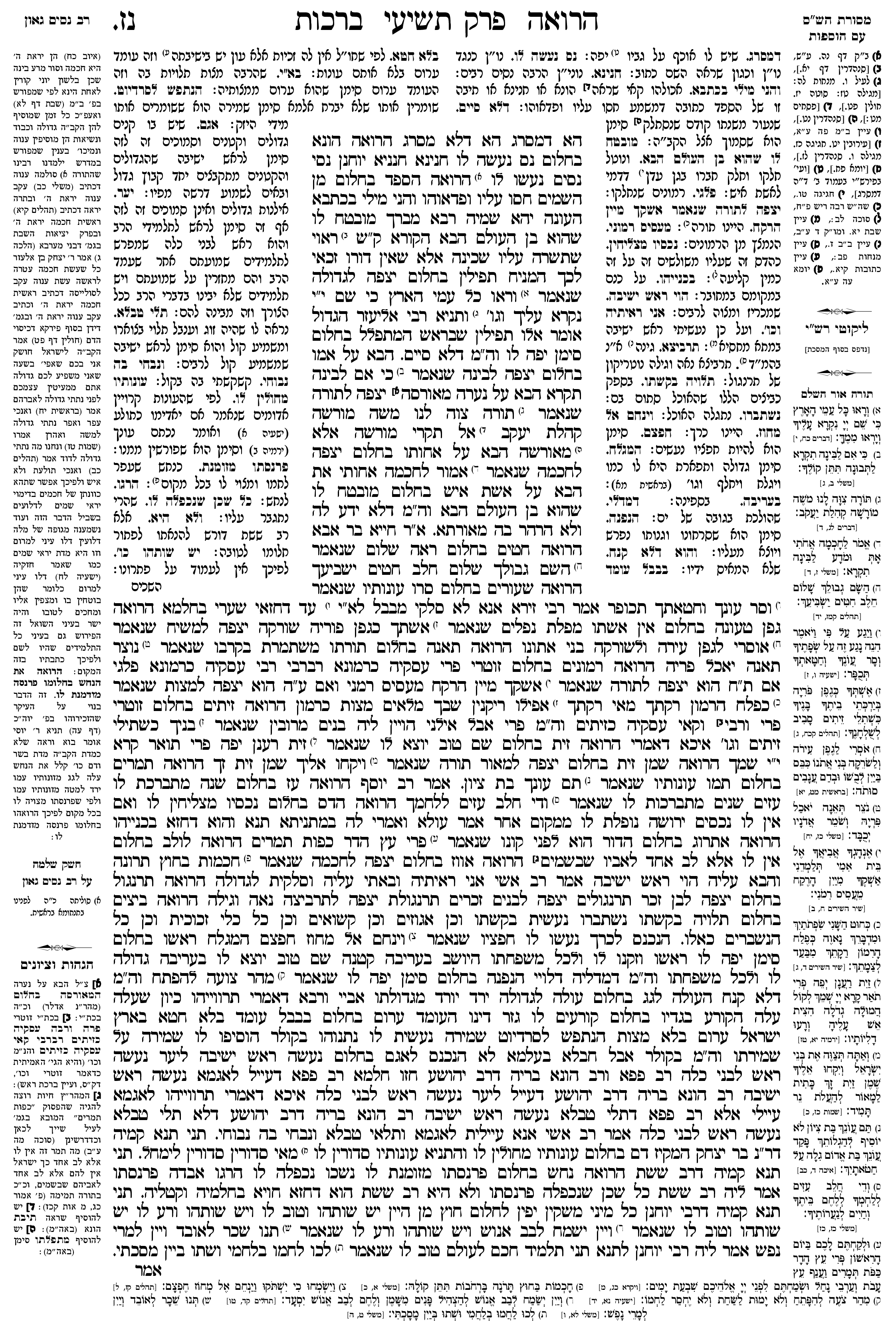 berachos 57a
