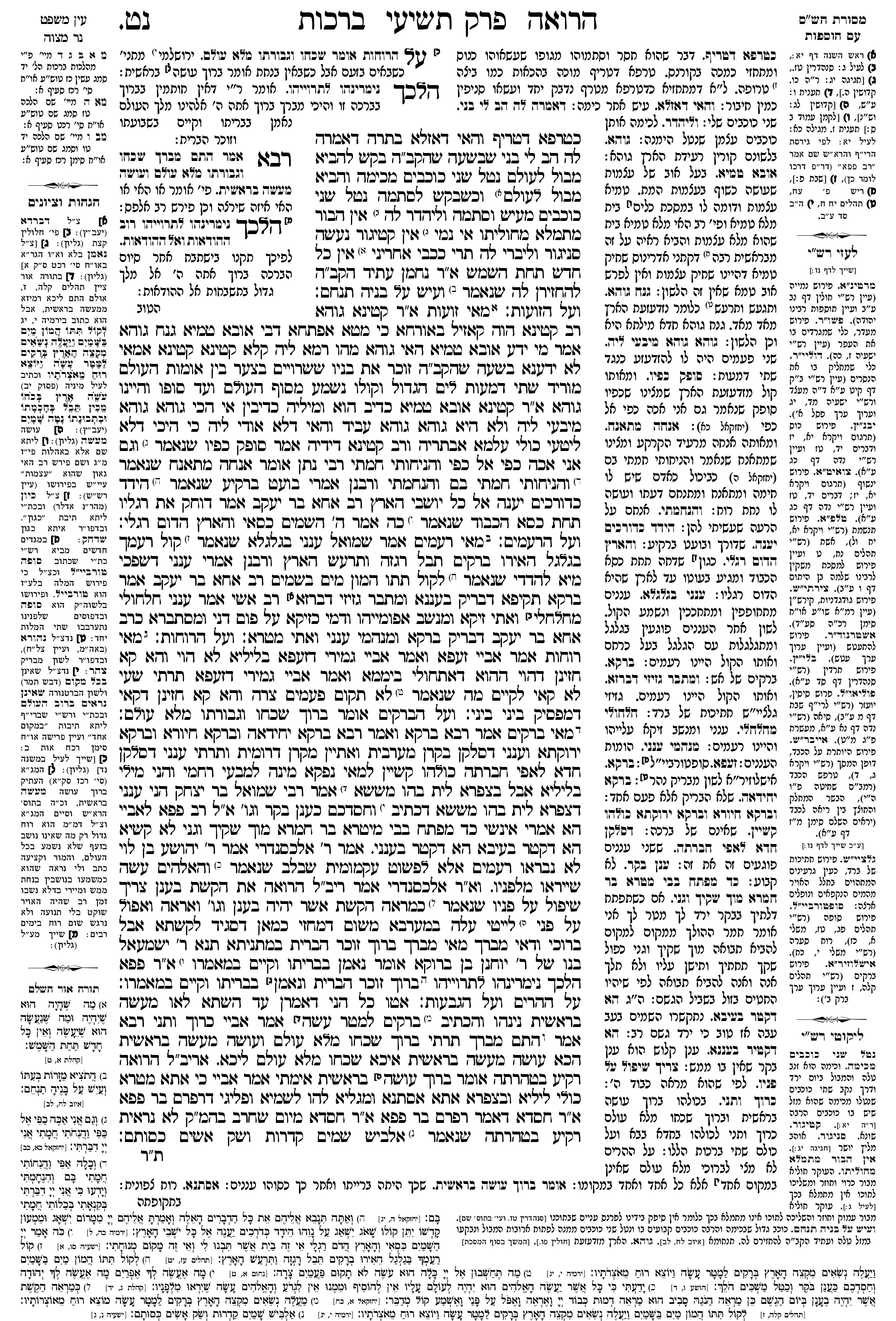 berachos 59a