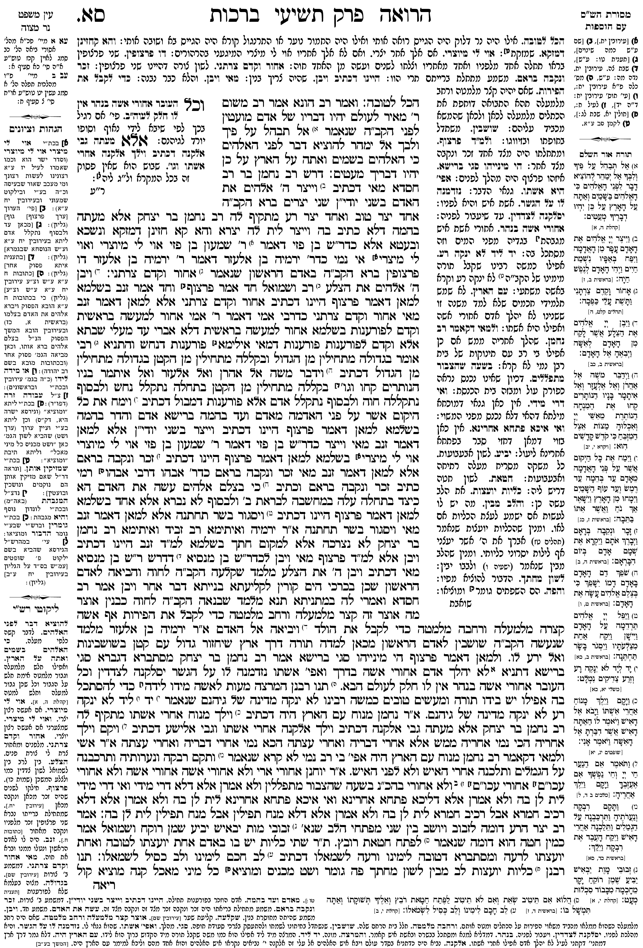 berachos 61a