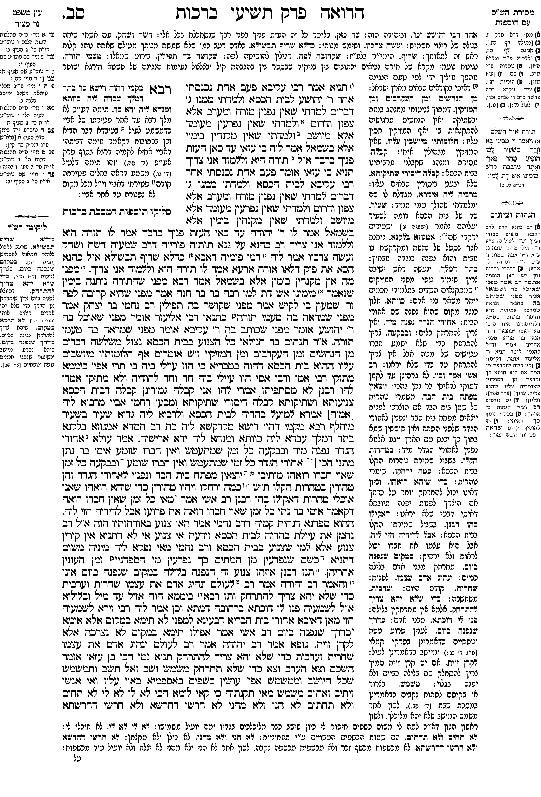 berachos 62a