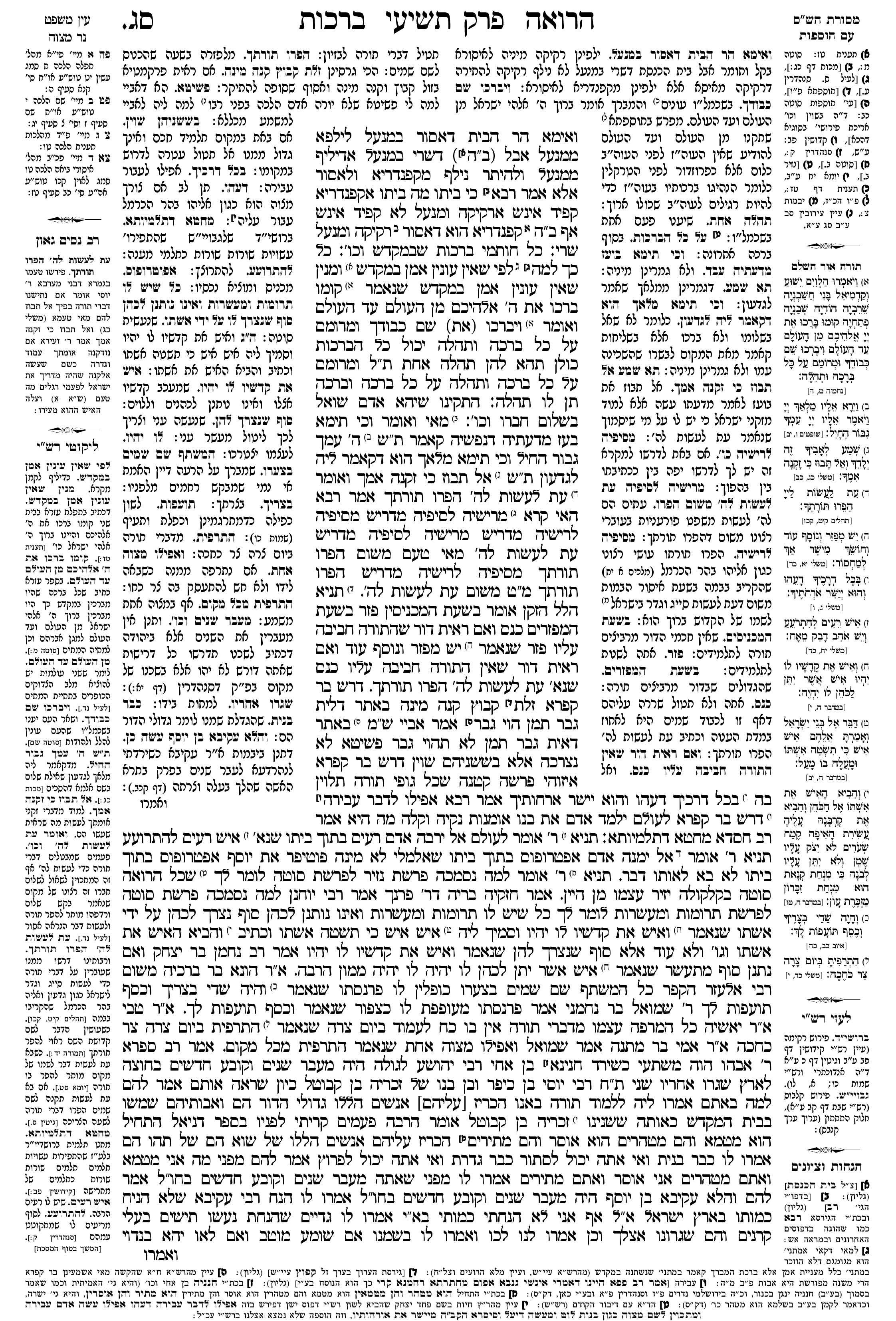 berachos 63a
