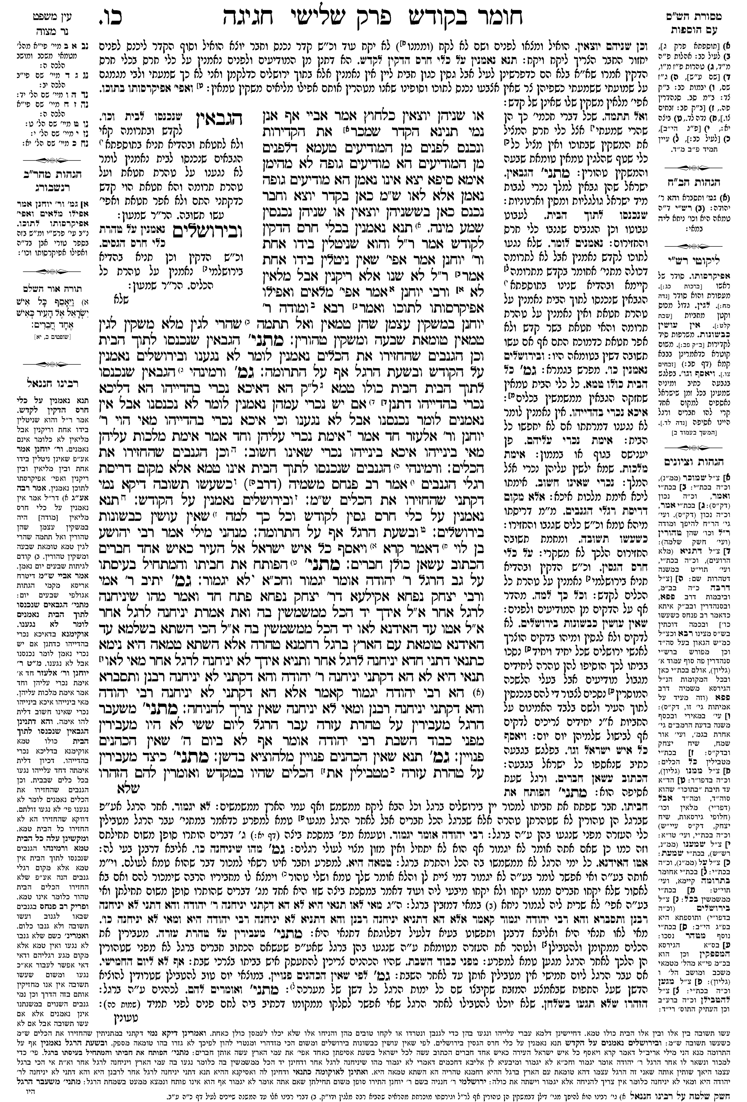 chagigah 26a