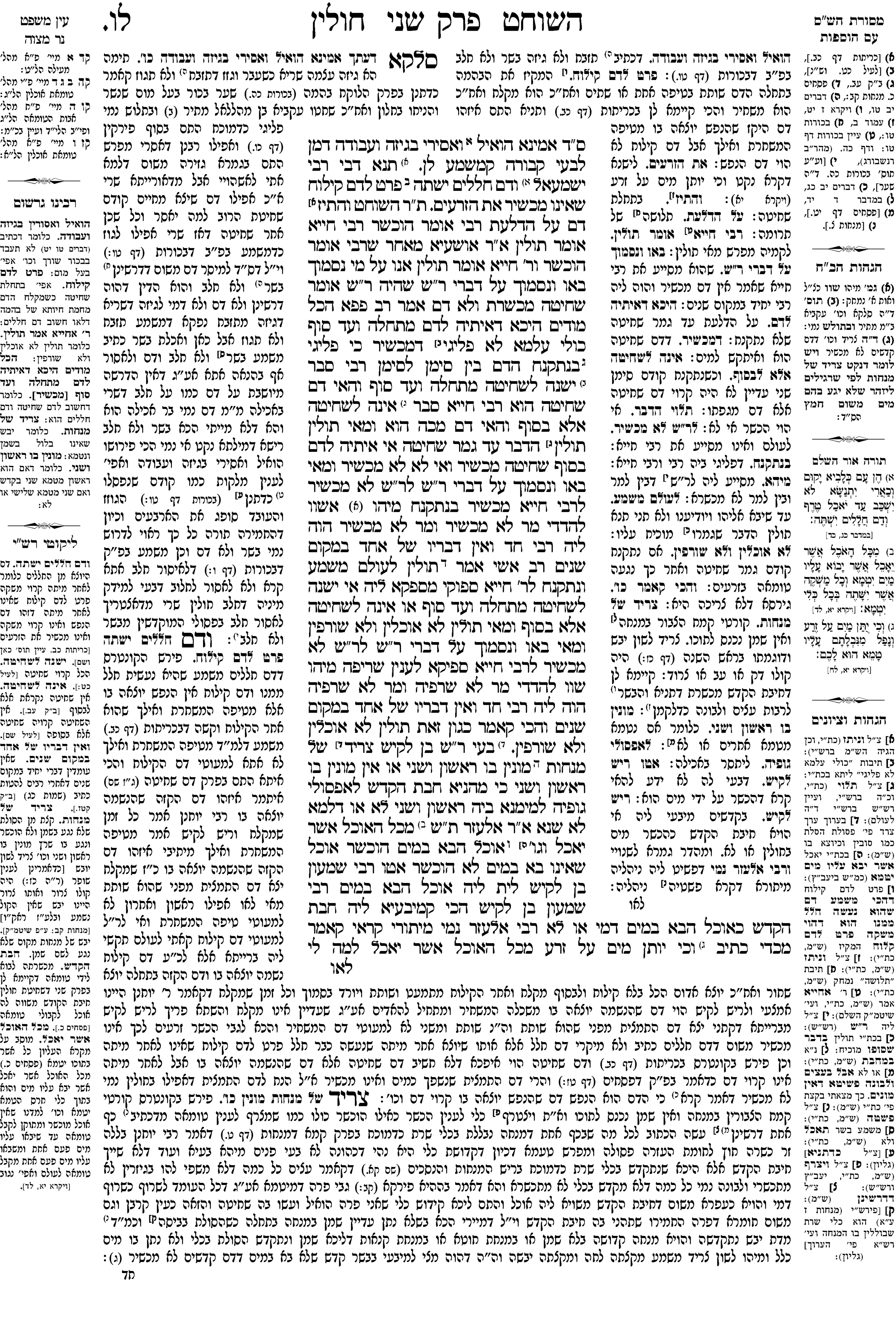 chulin 36a