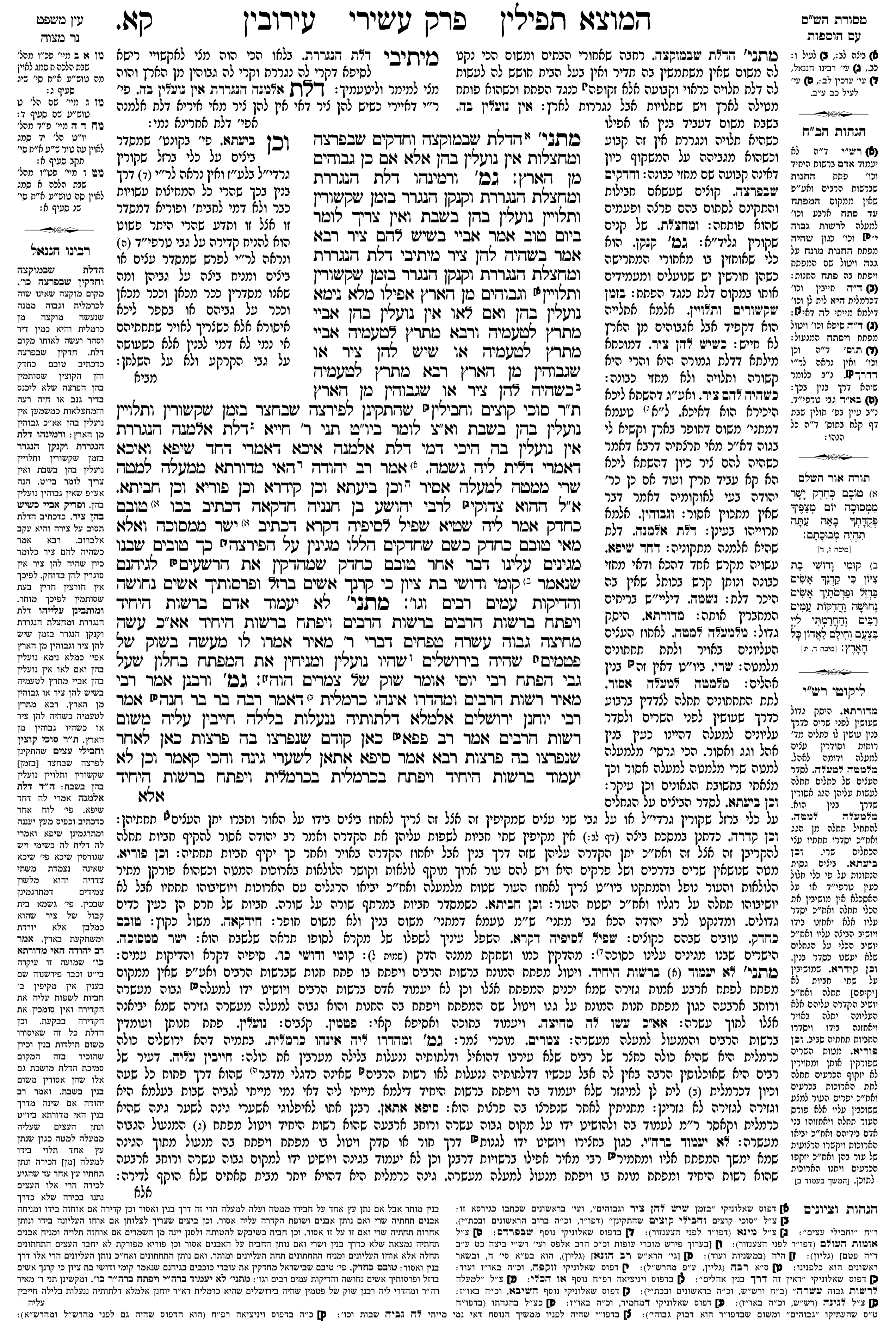 eruvin 101a