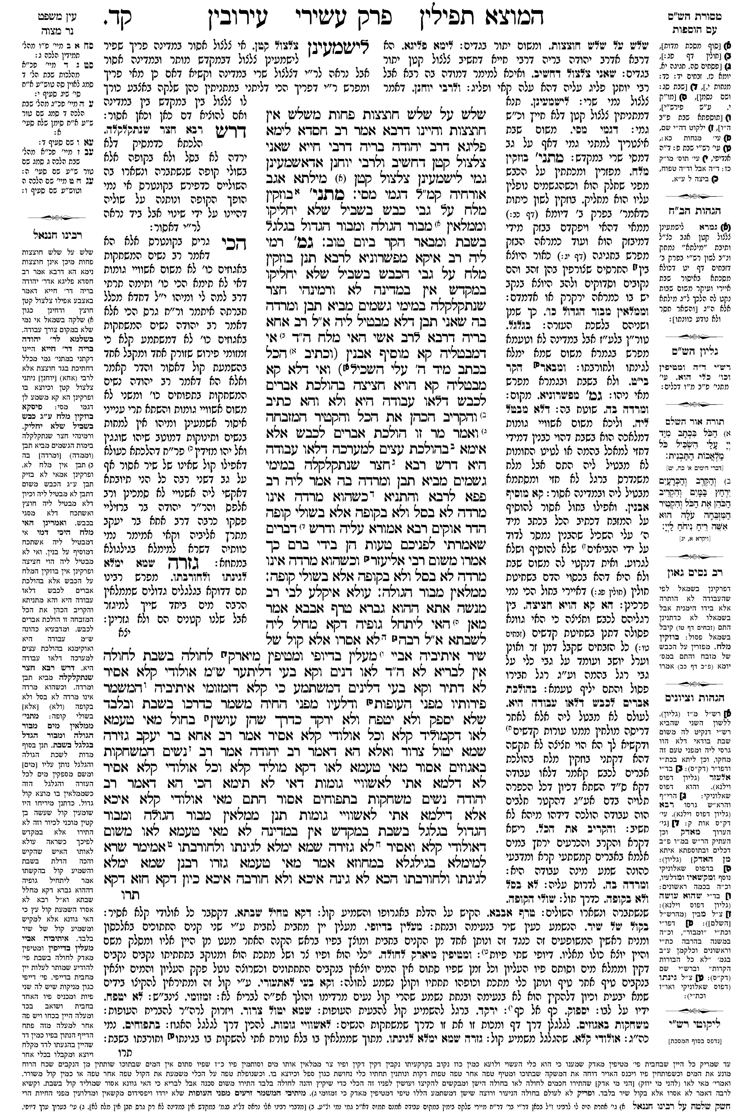 eruvin 104a