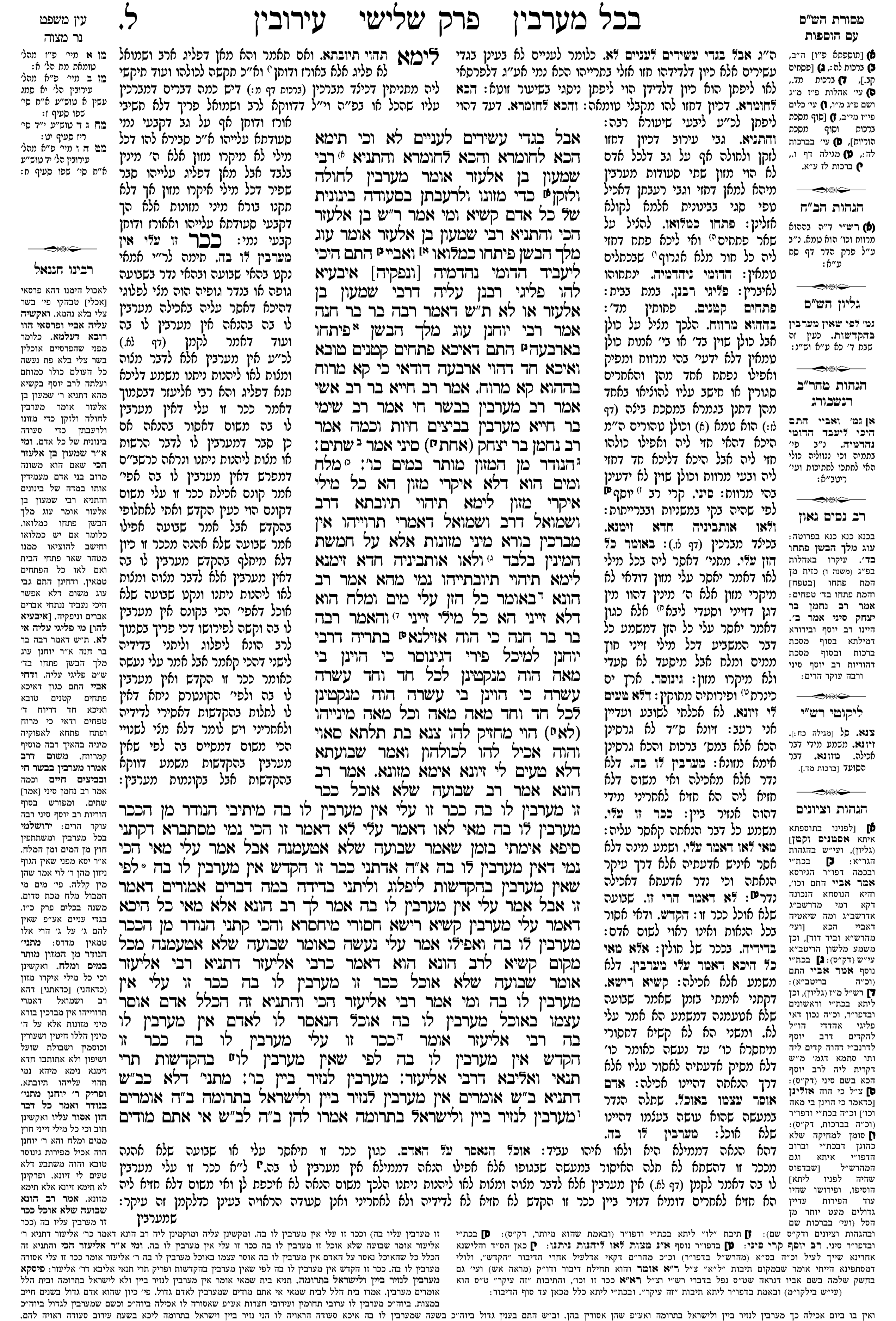 eruvin 30a
