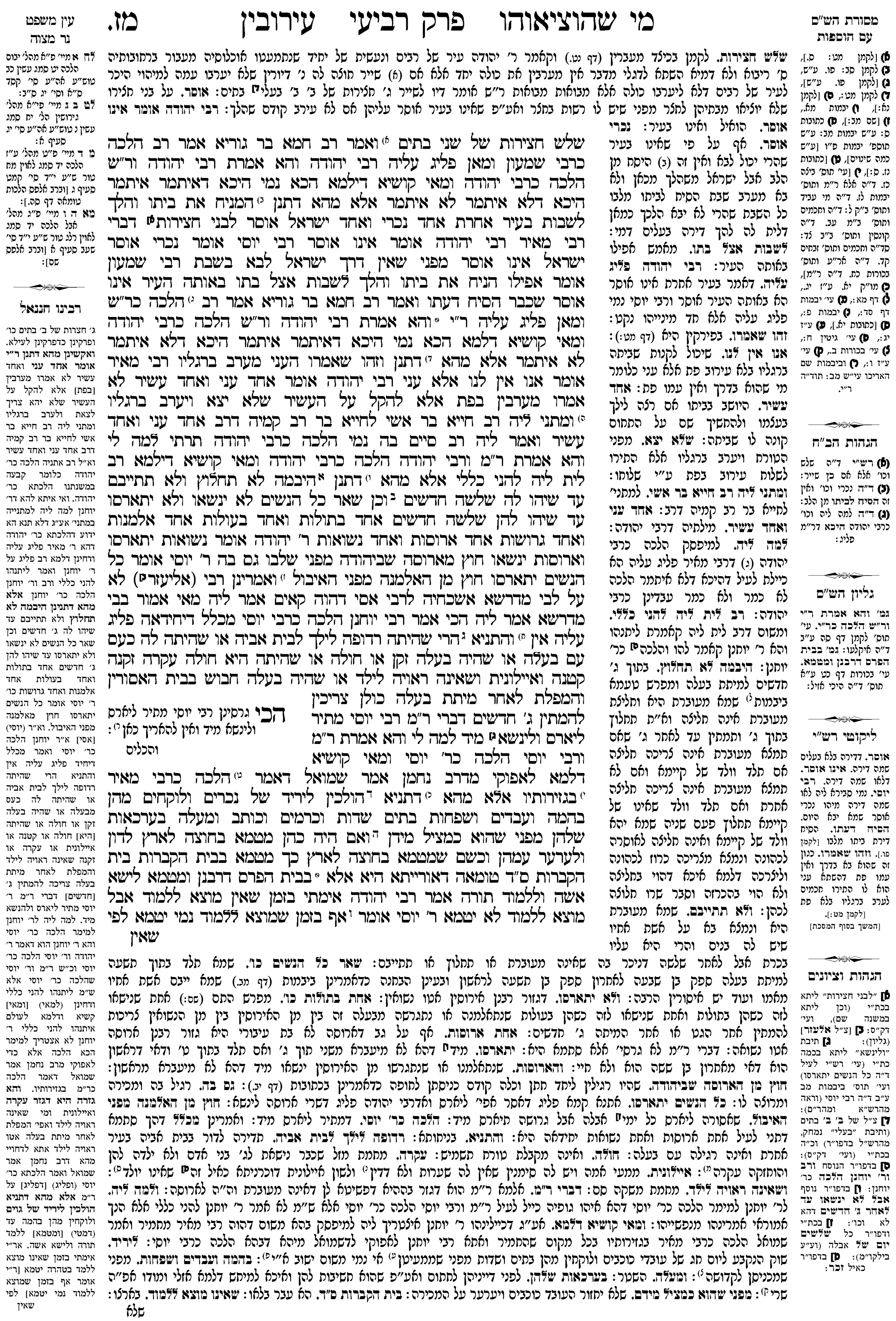 eruvin 47a