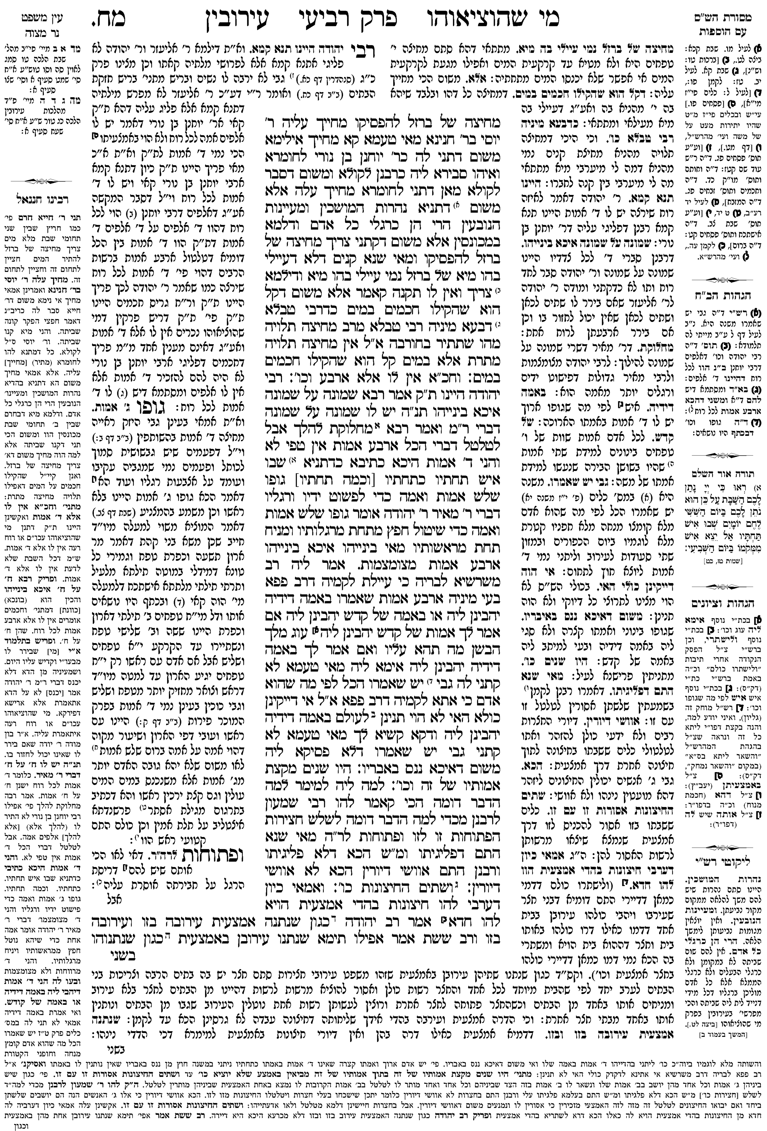 eruvin 48a