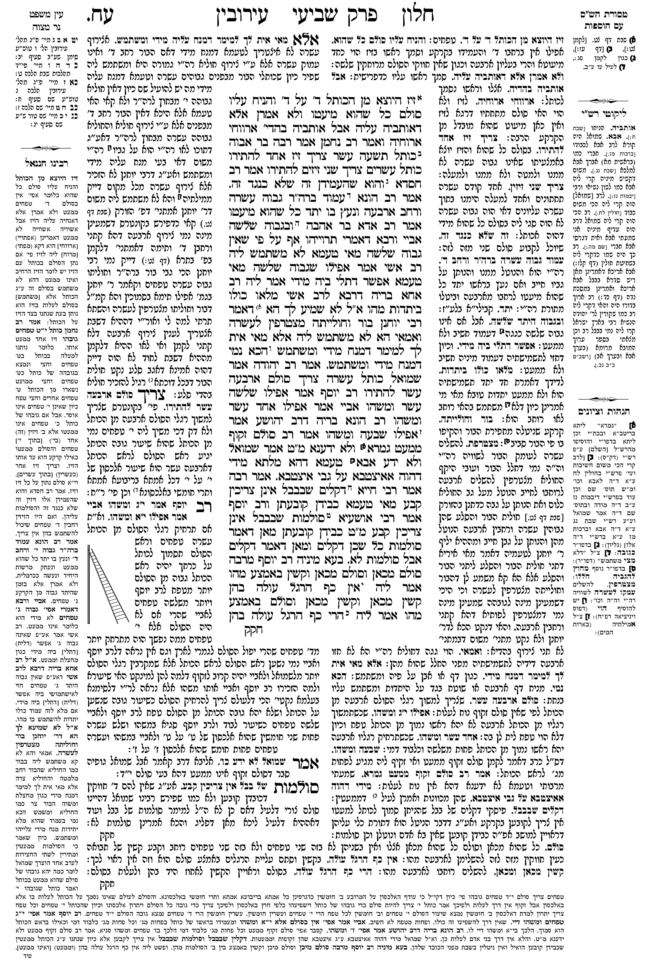 eruvin 78a