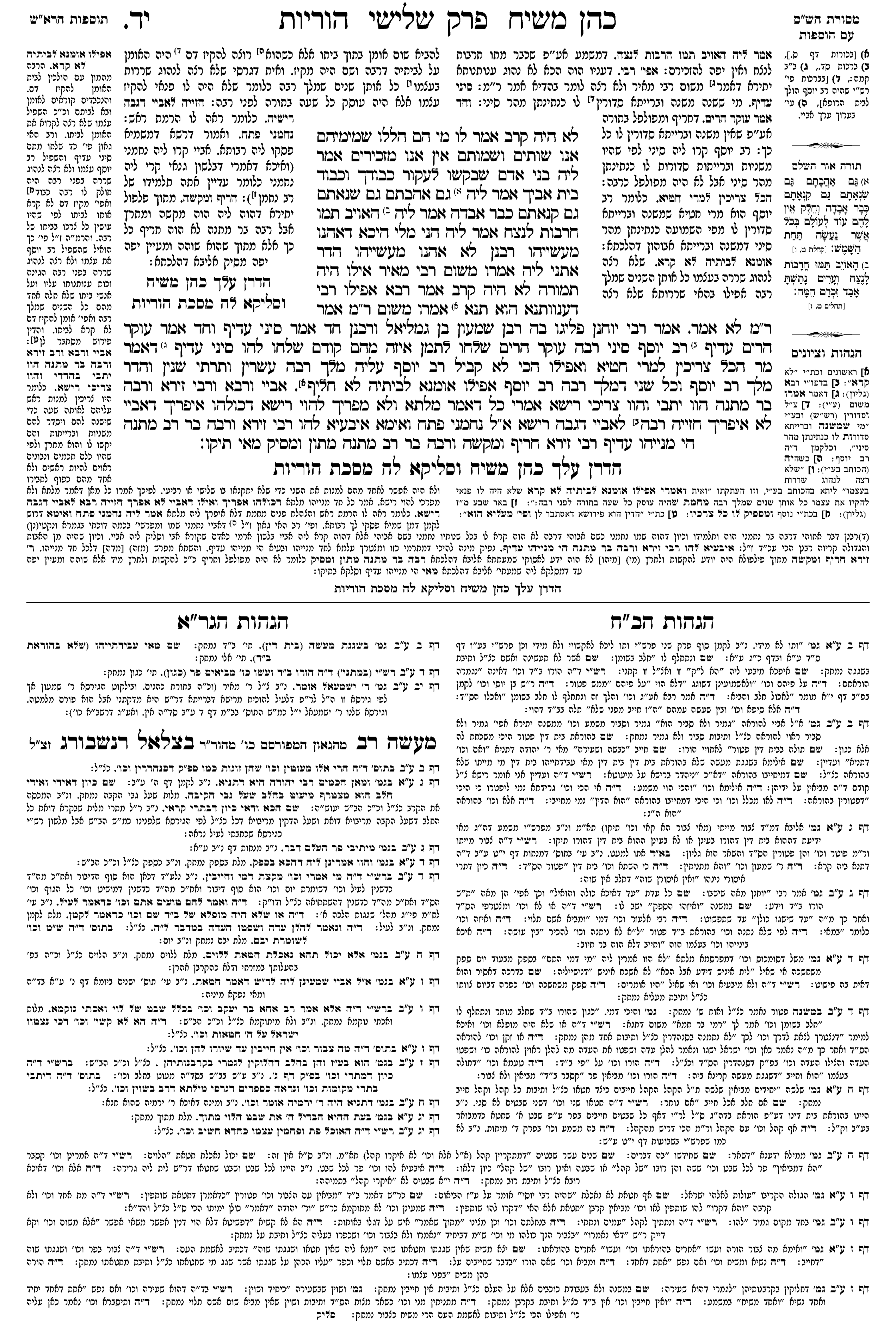 horayos 14a