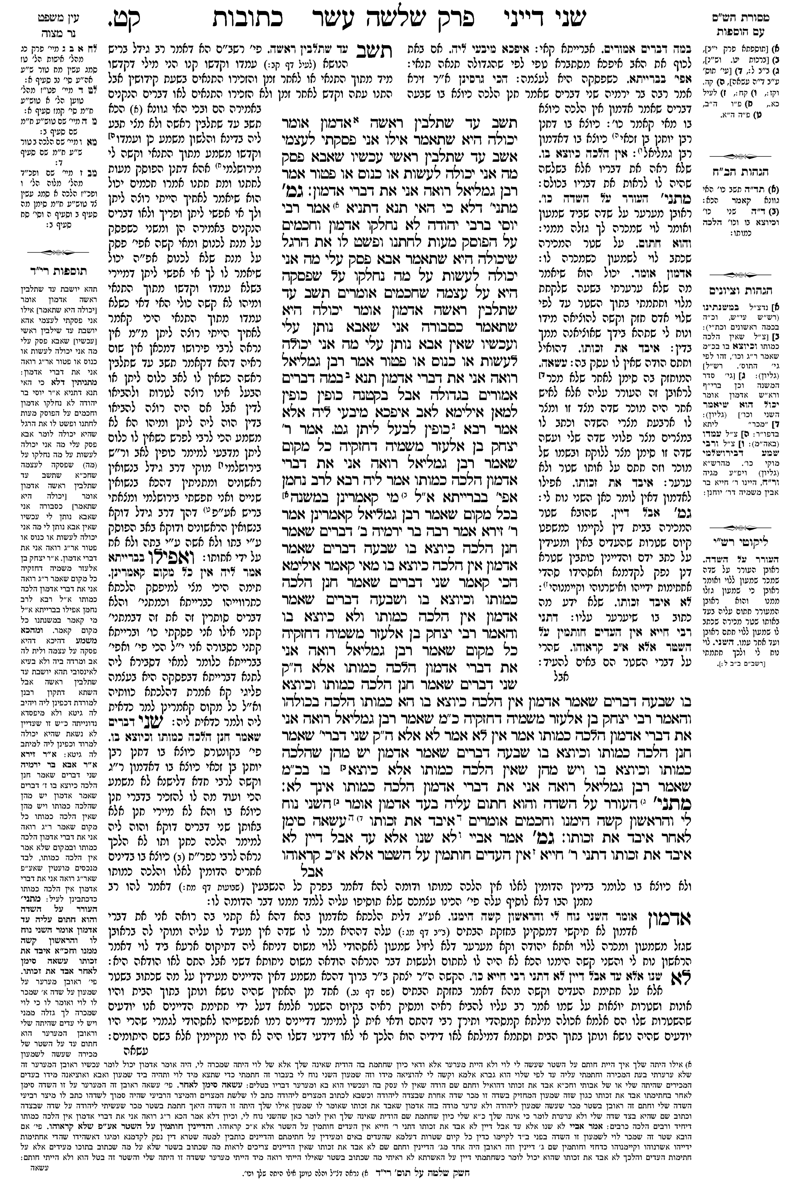 kesubos 109a