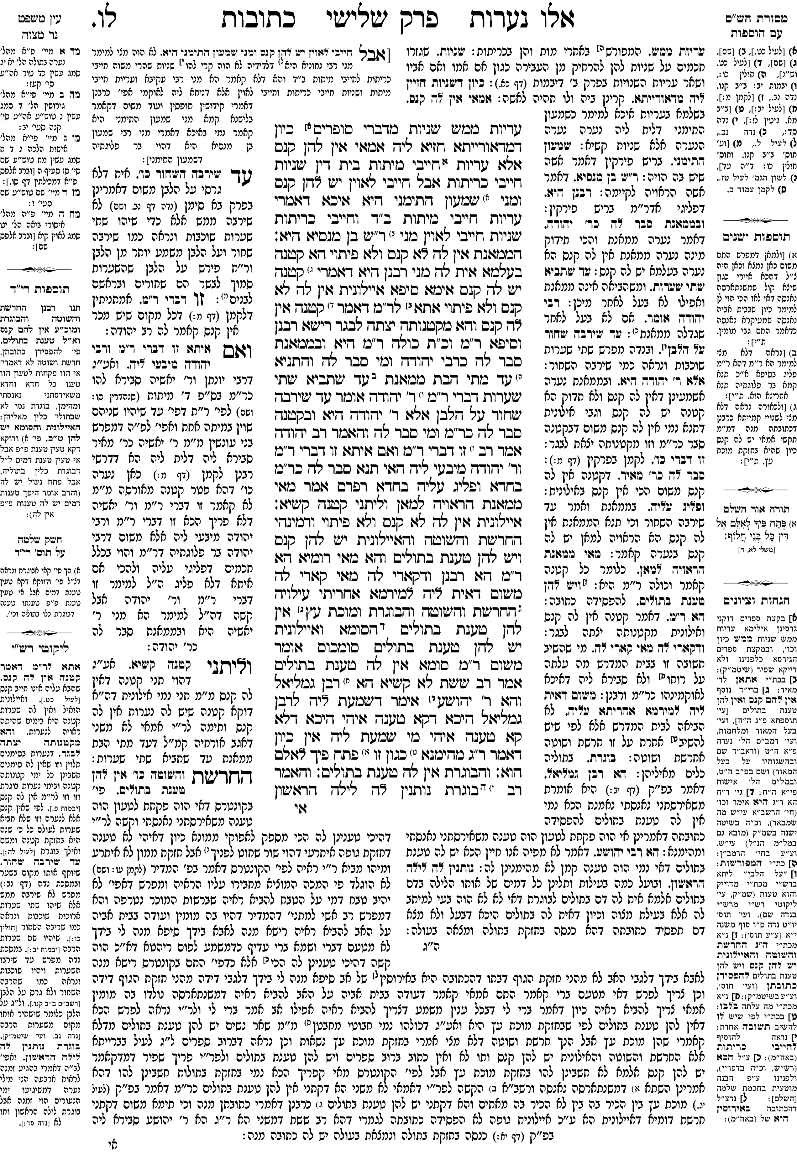 kesubos 36a