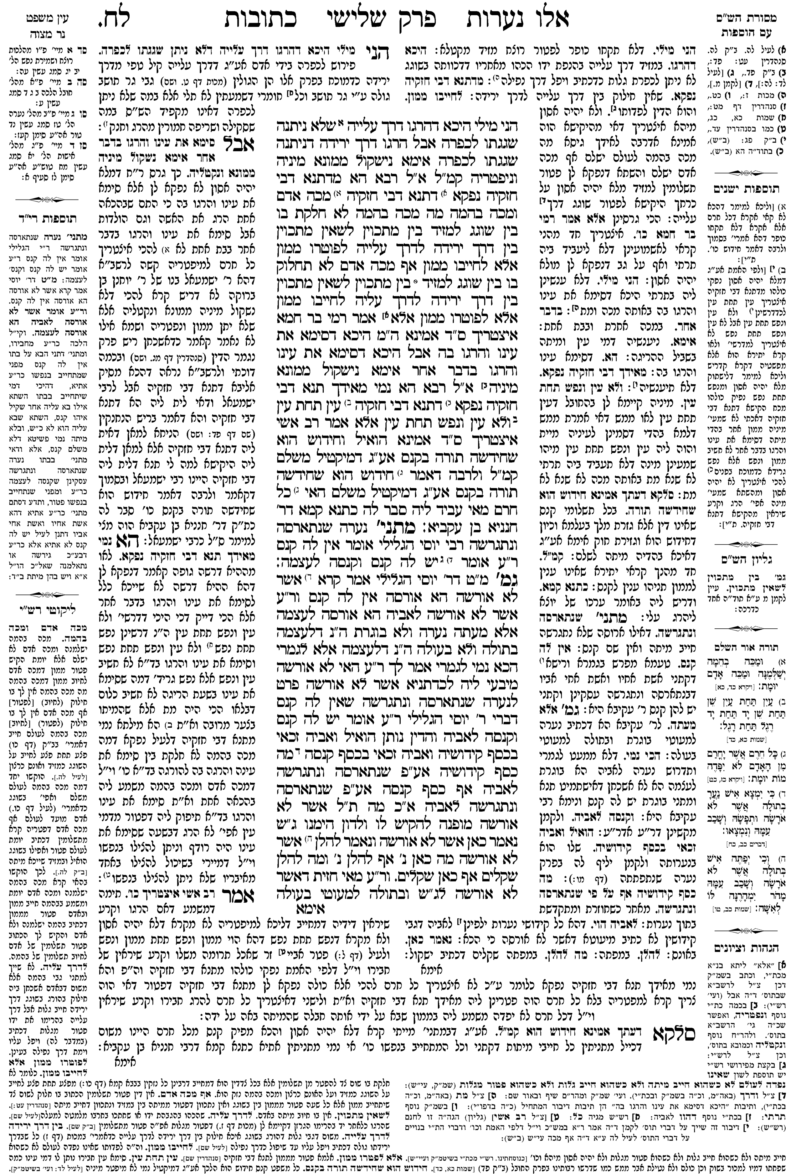 kesubos 38a