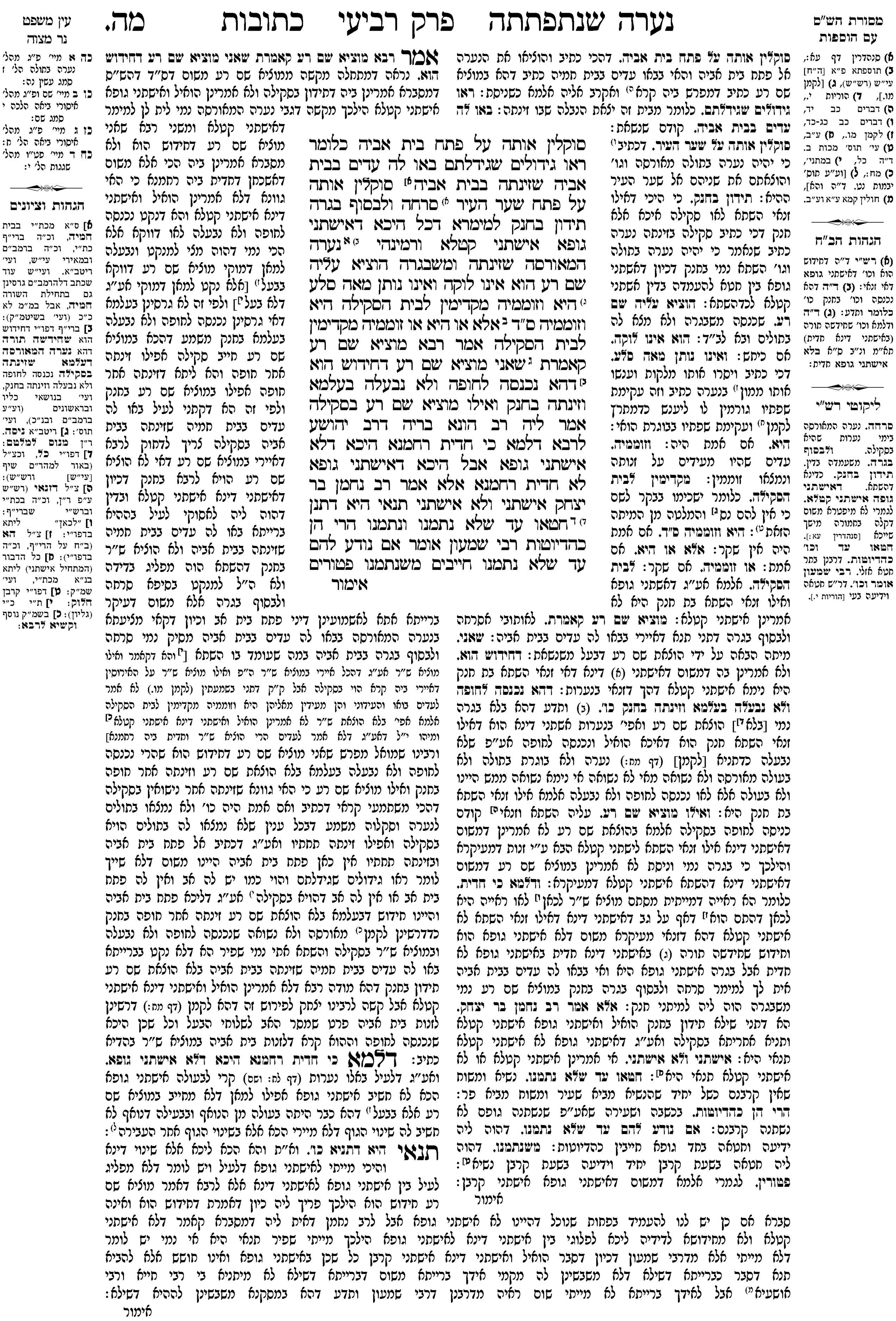 kesubos 45a