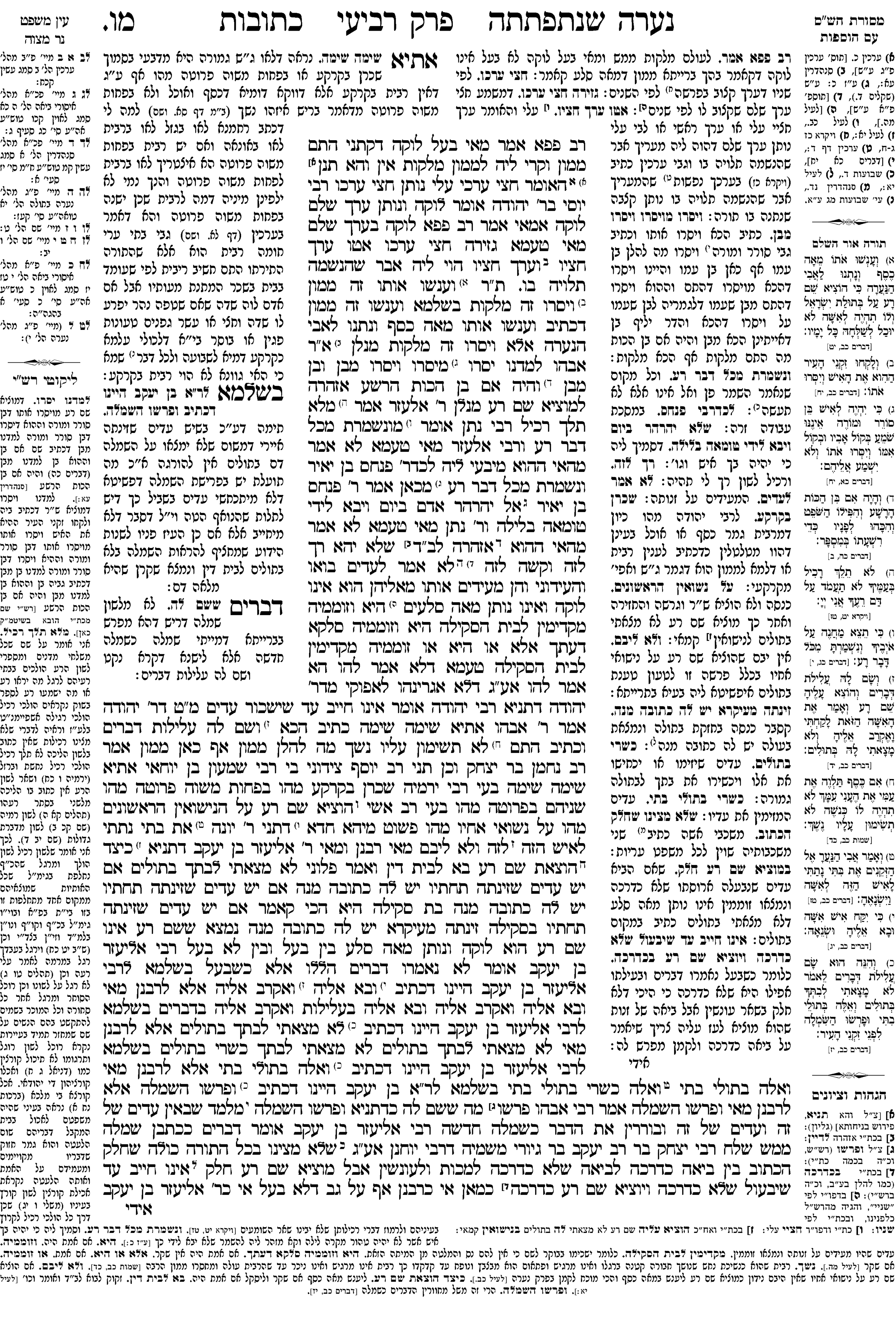kesubos 46a