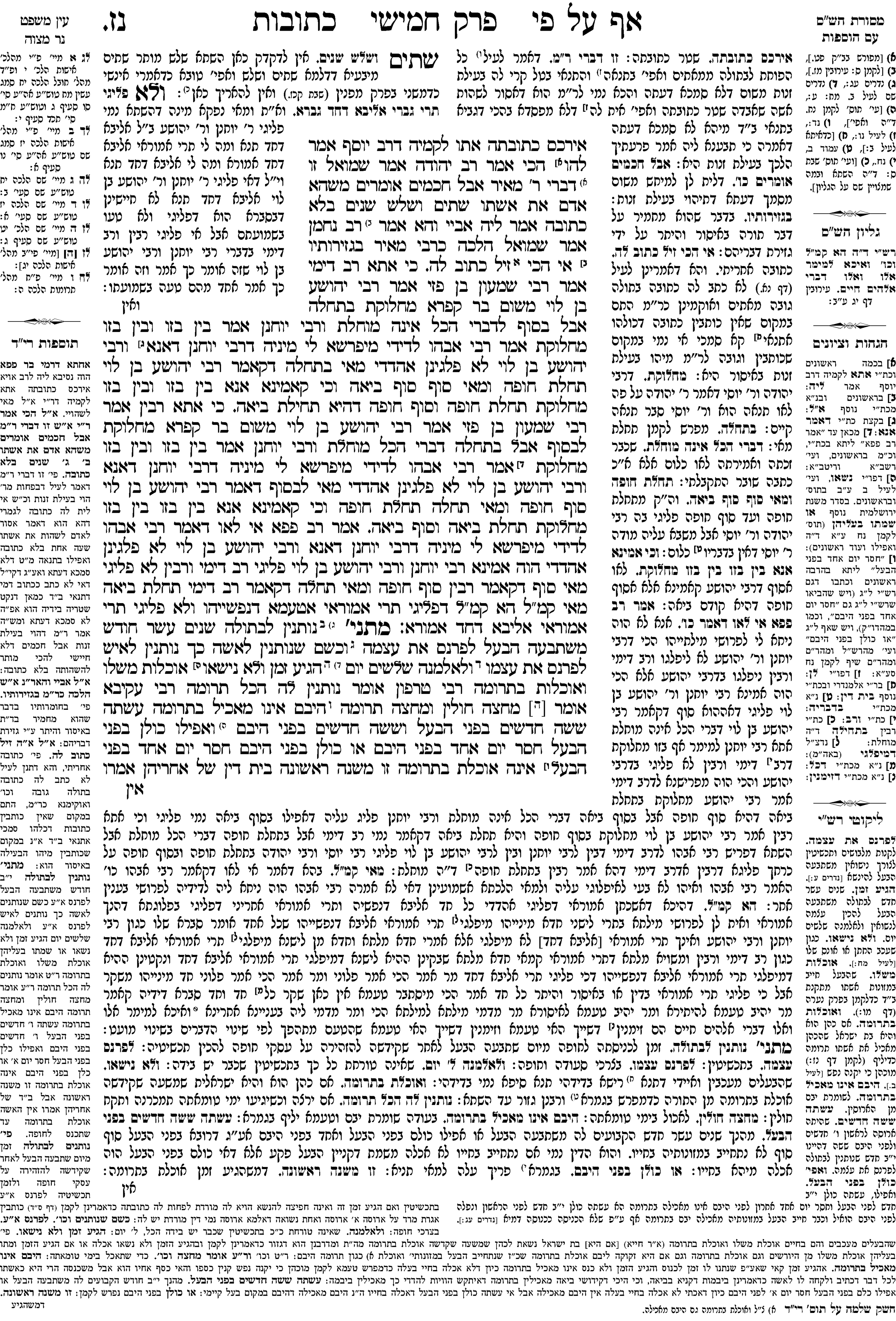 kesubos 57a