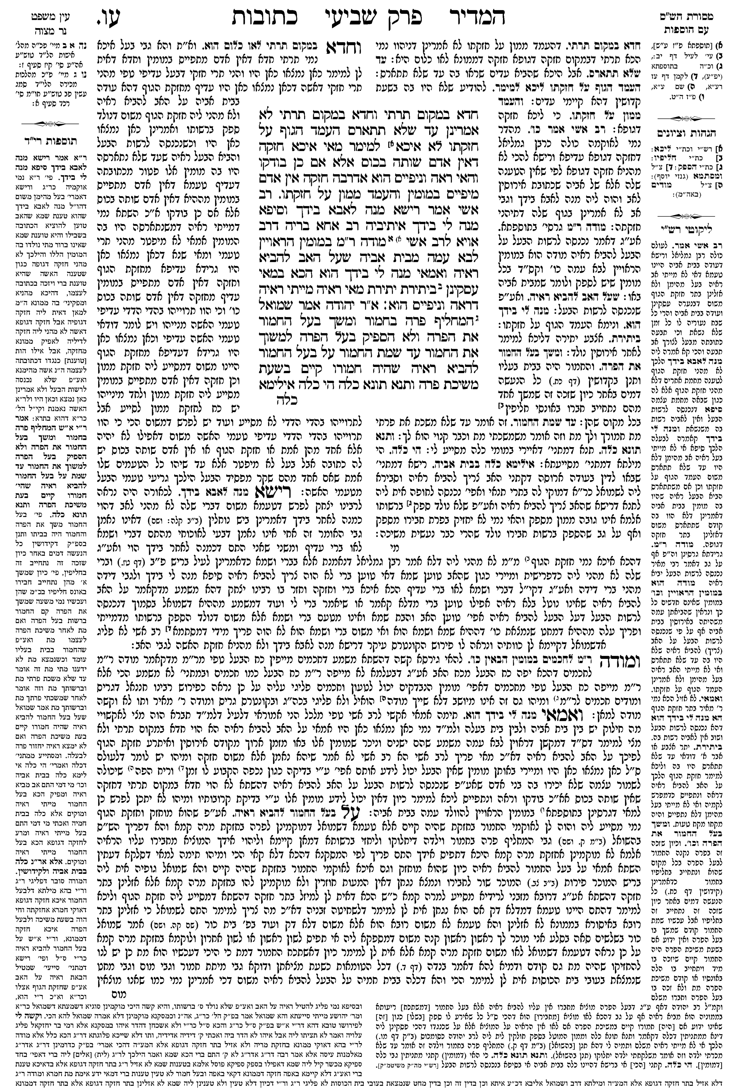 kesubos 76a