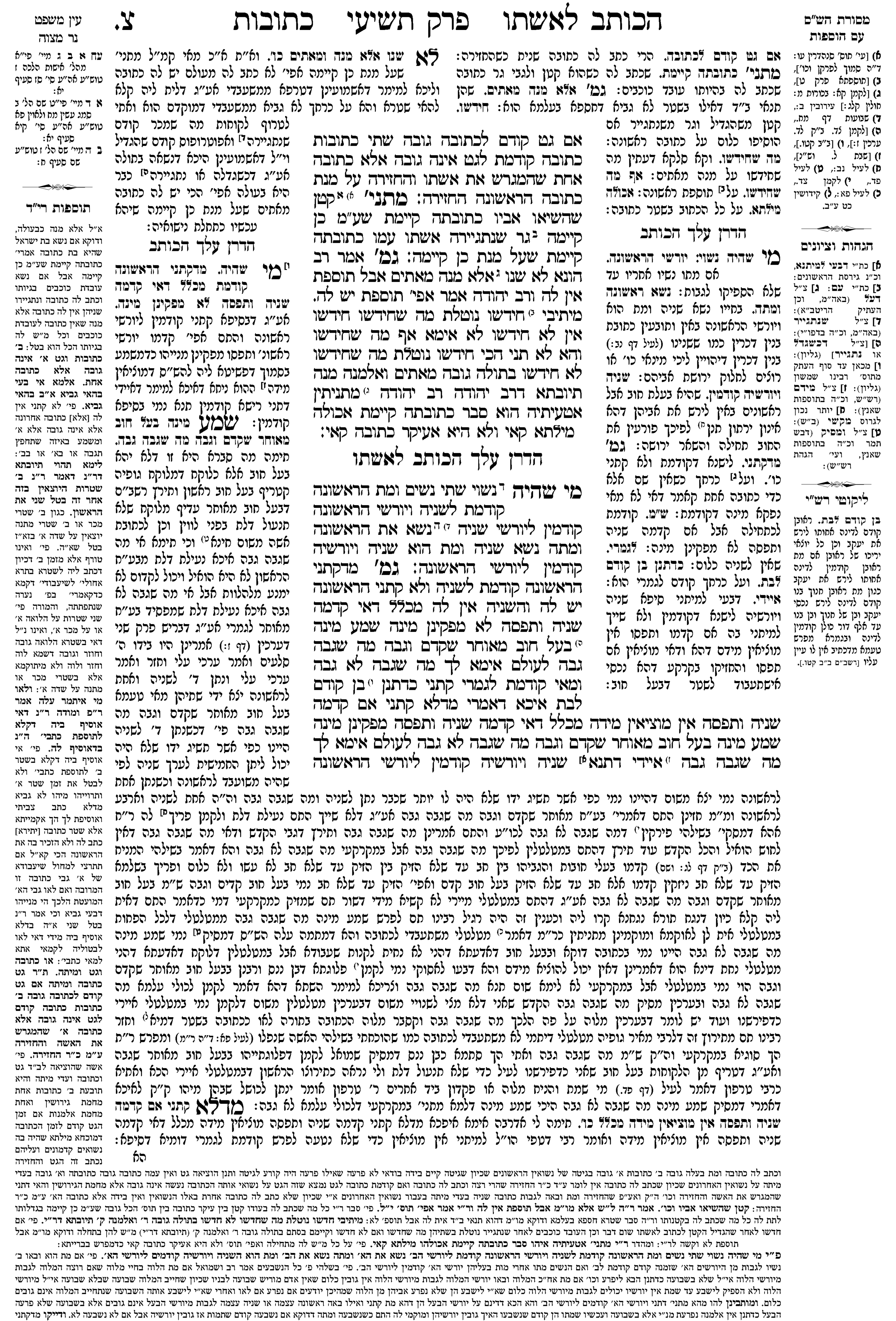 kesubos 90a
