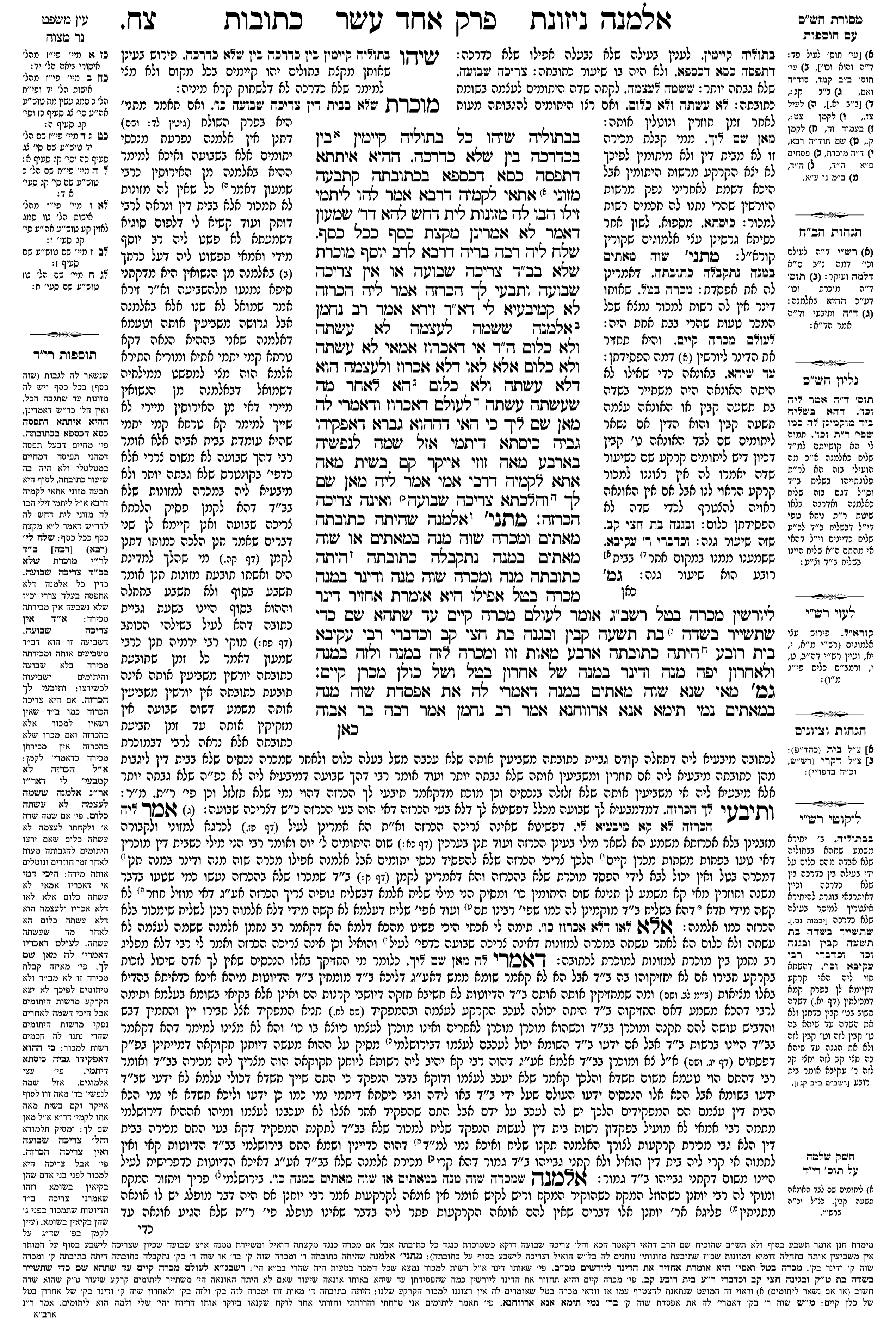 kesubos 98a