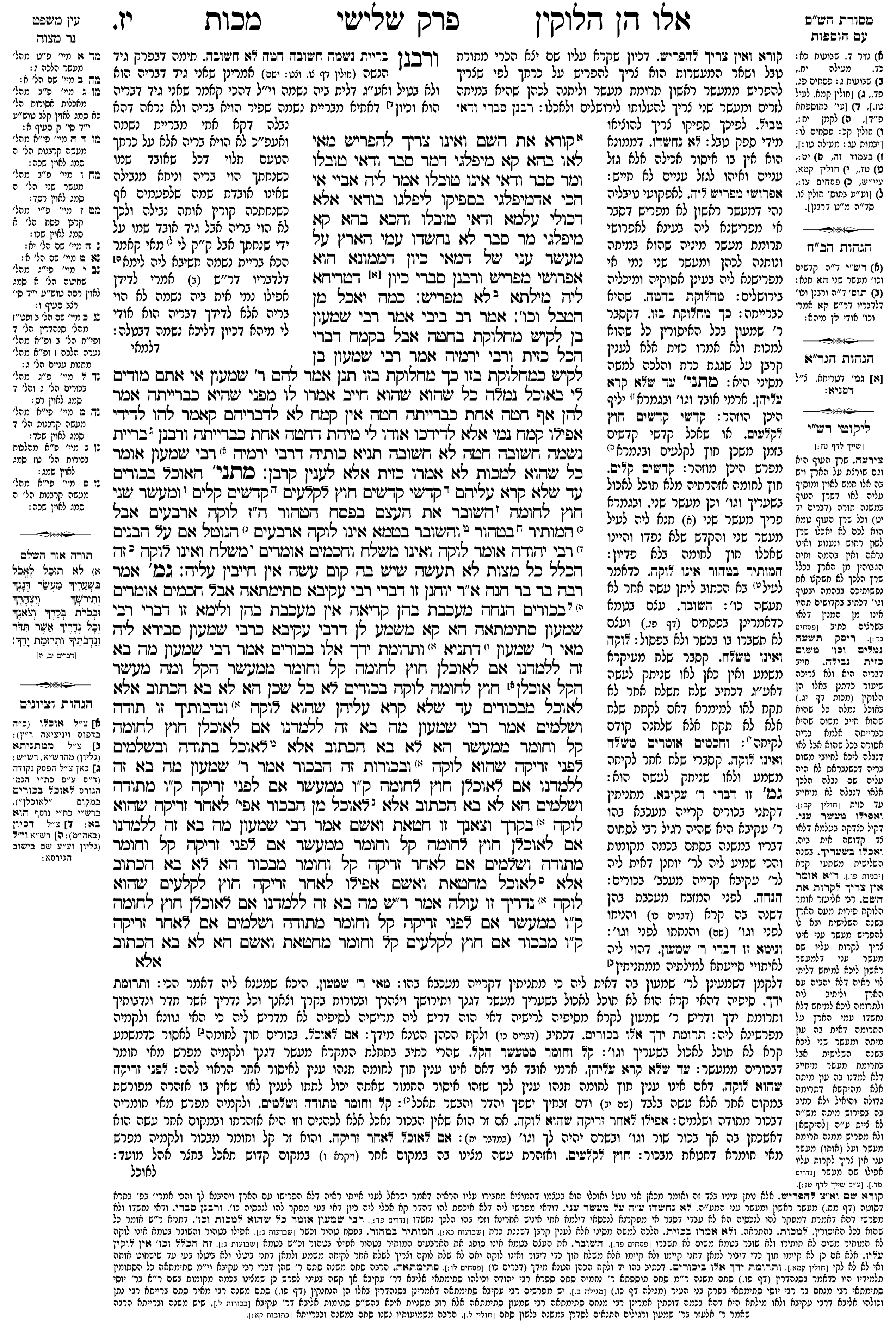 makkos 17a