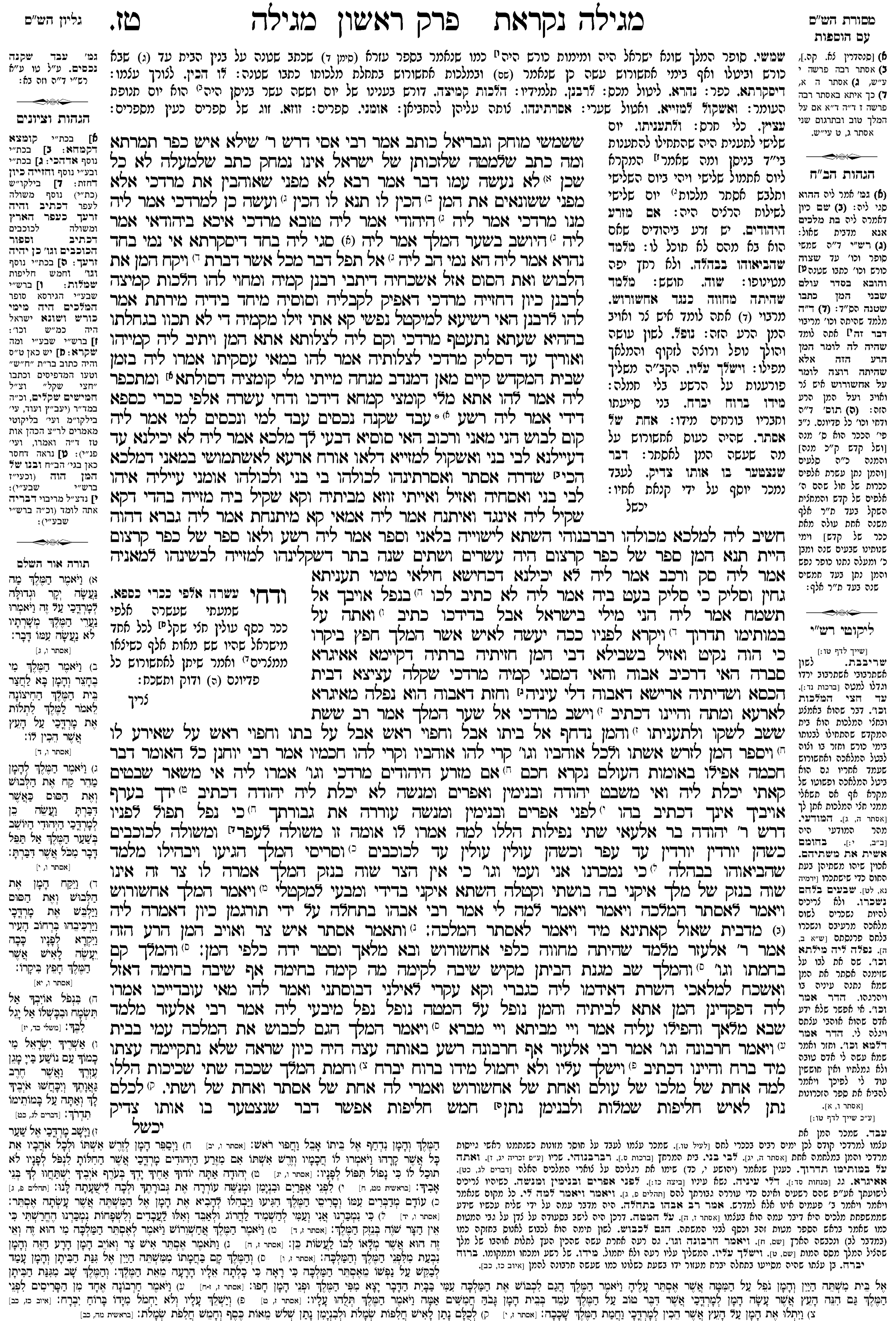 megillah 16a