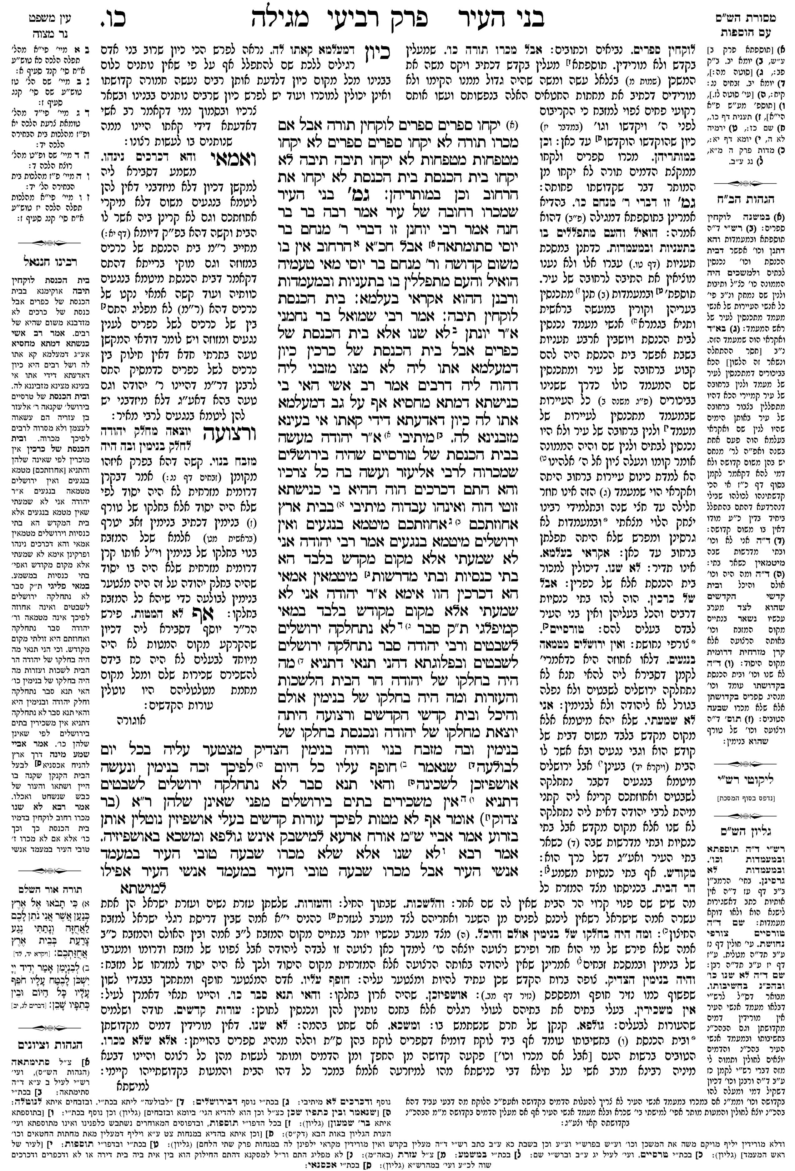 megillah 26a