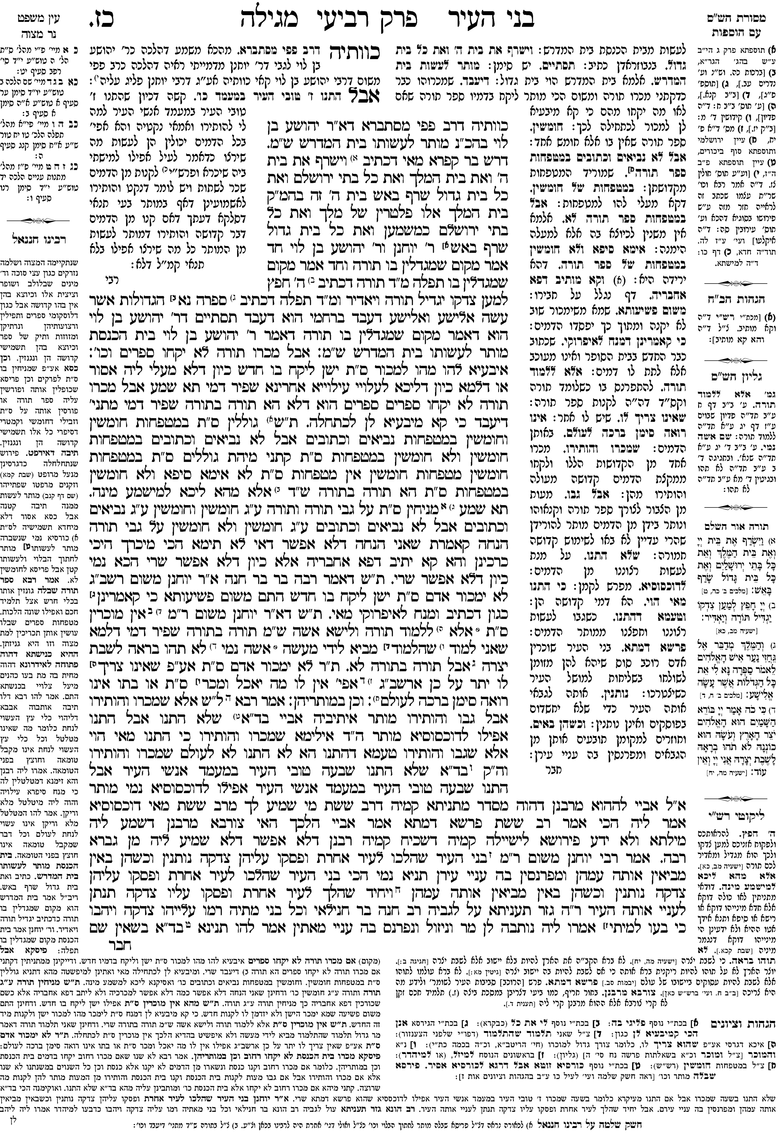 megillah 27a
