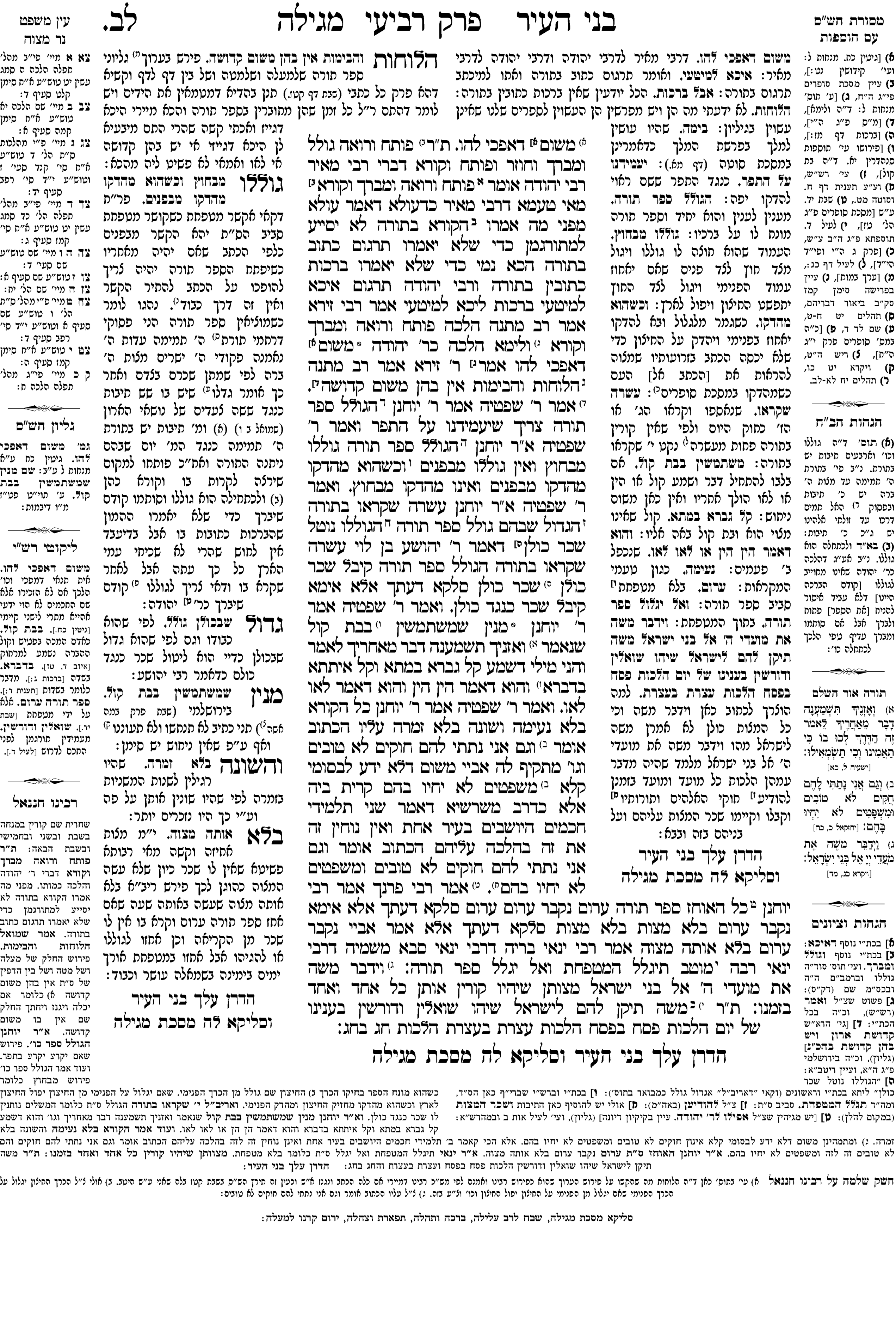 megillah 32a