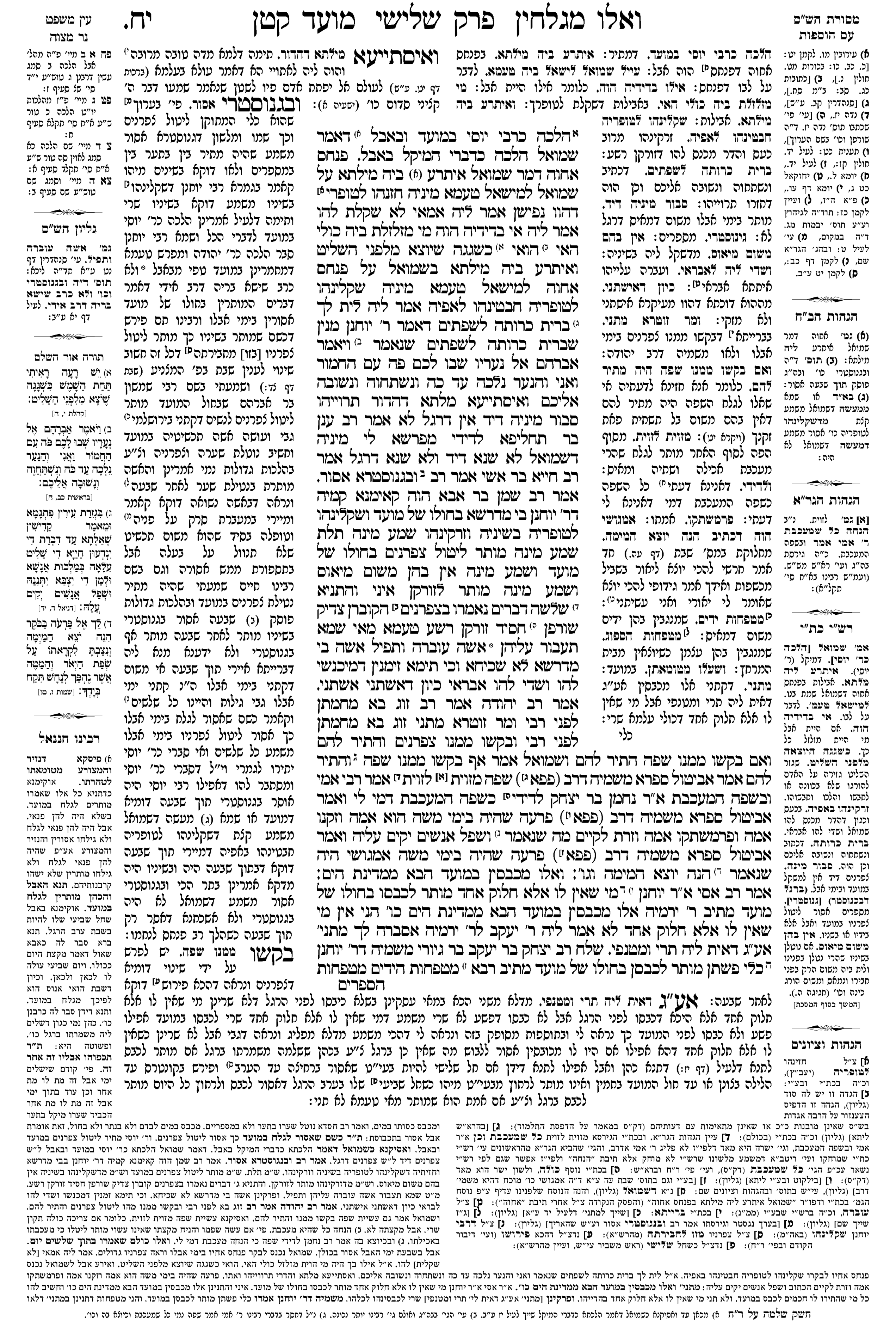 moed_katan 18a