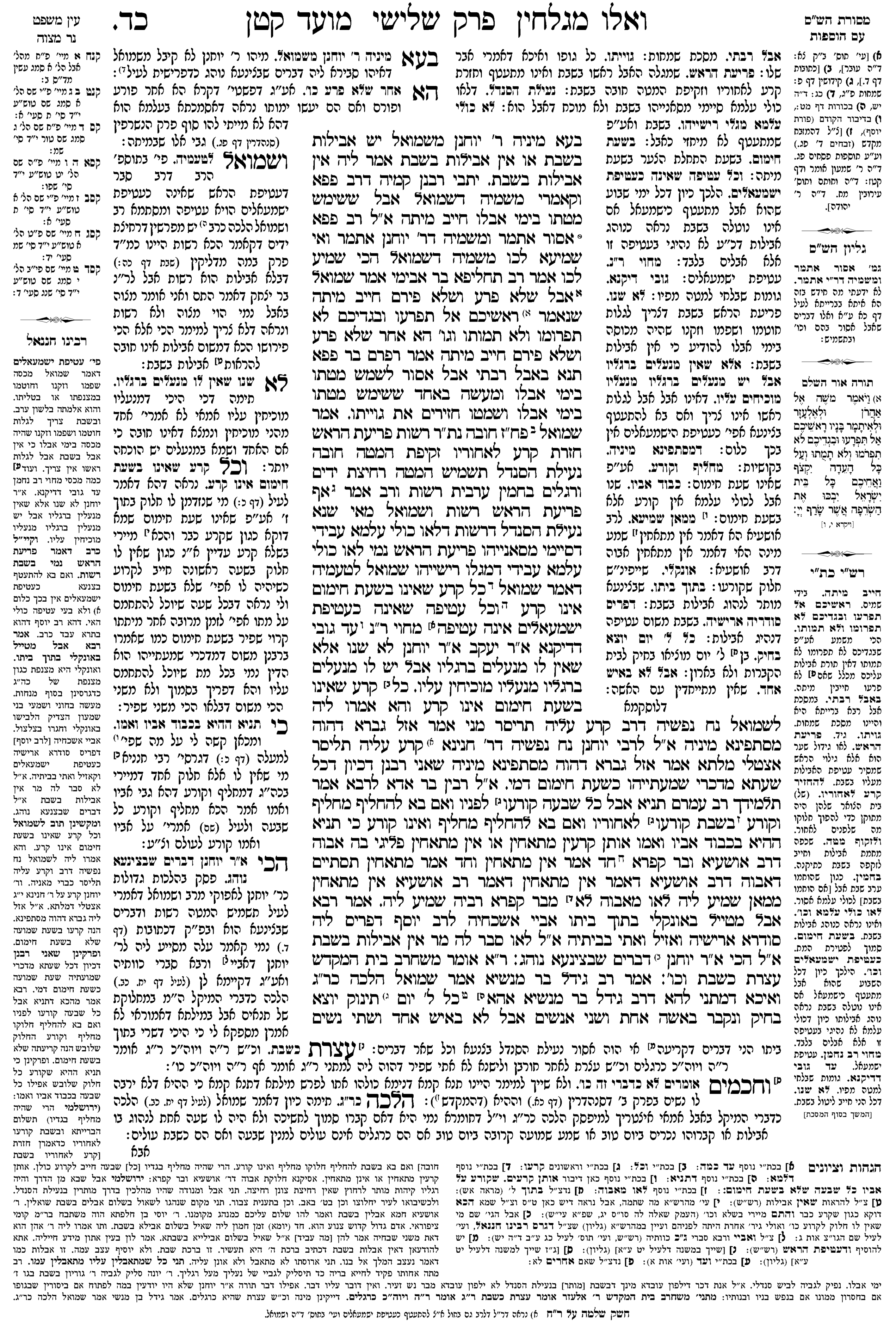 moed_katan 24a