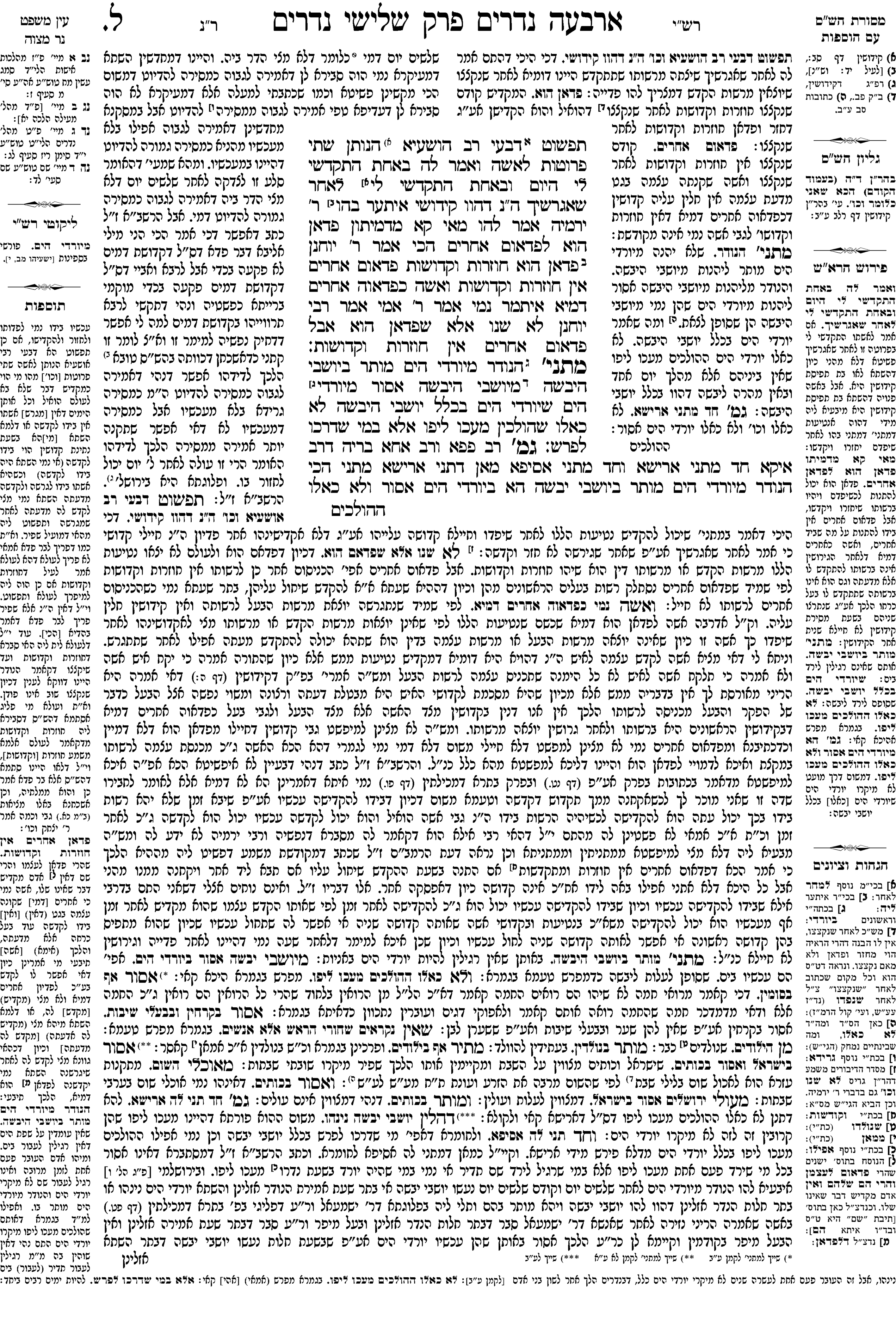 nedarim 30a