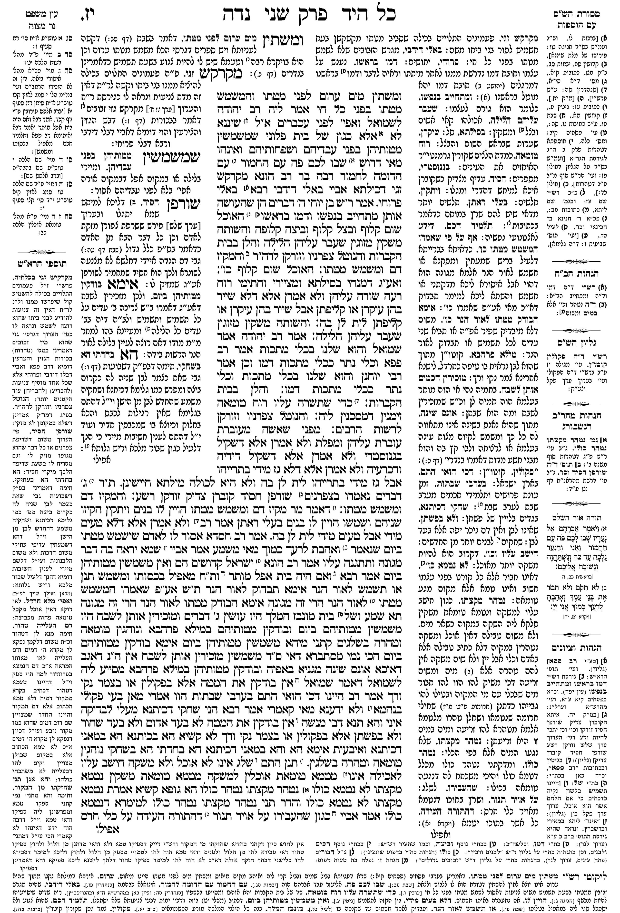 niddah 17a