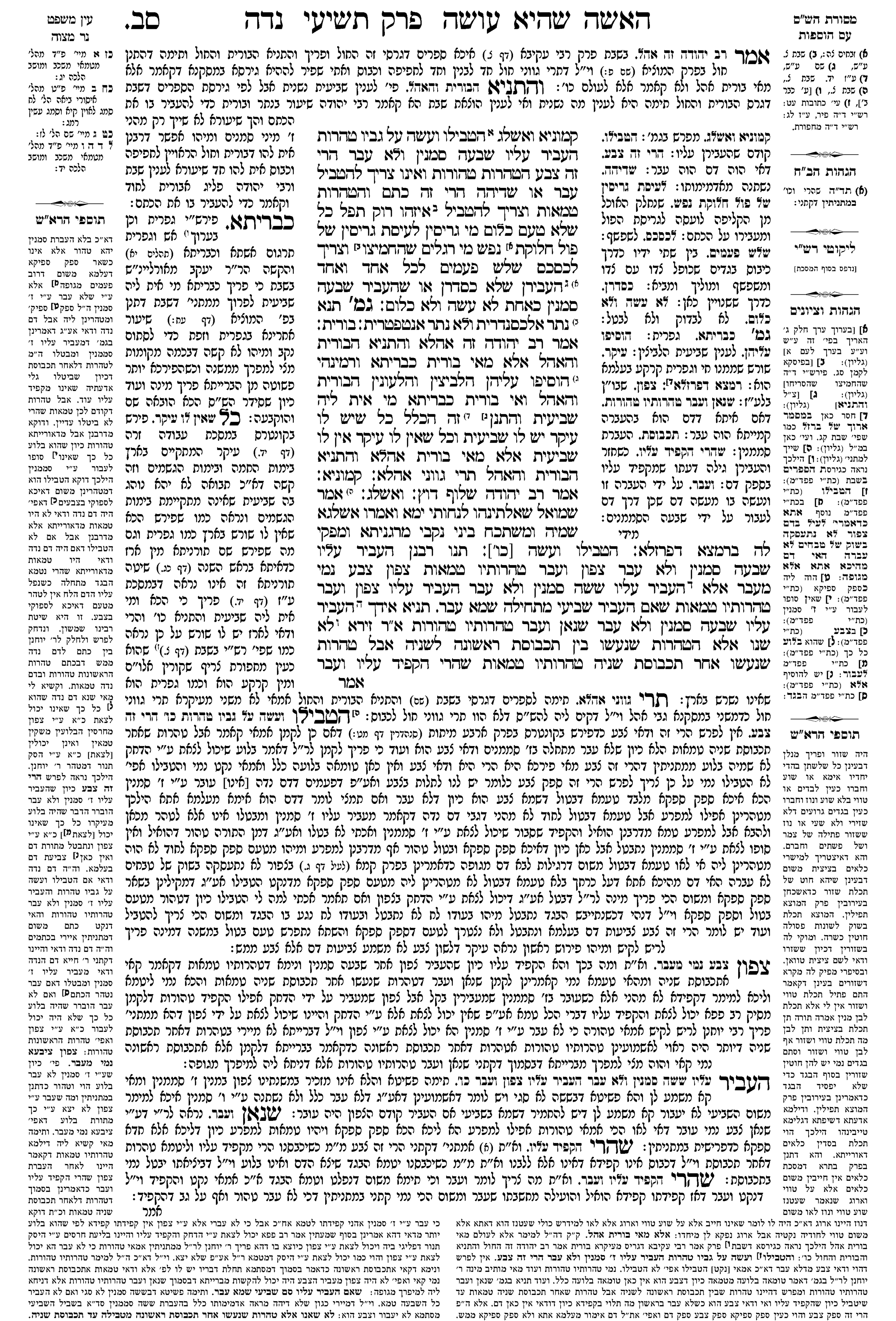 niddah 62a