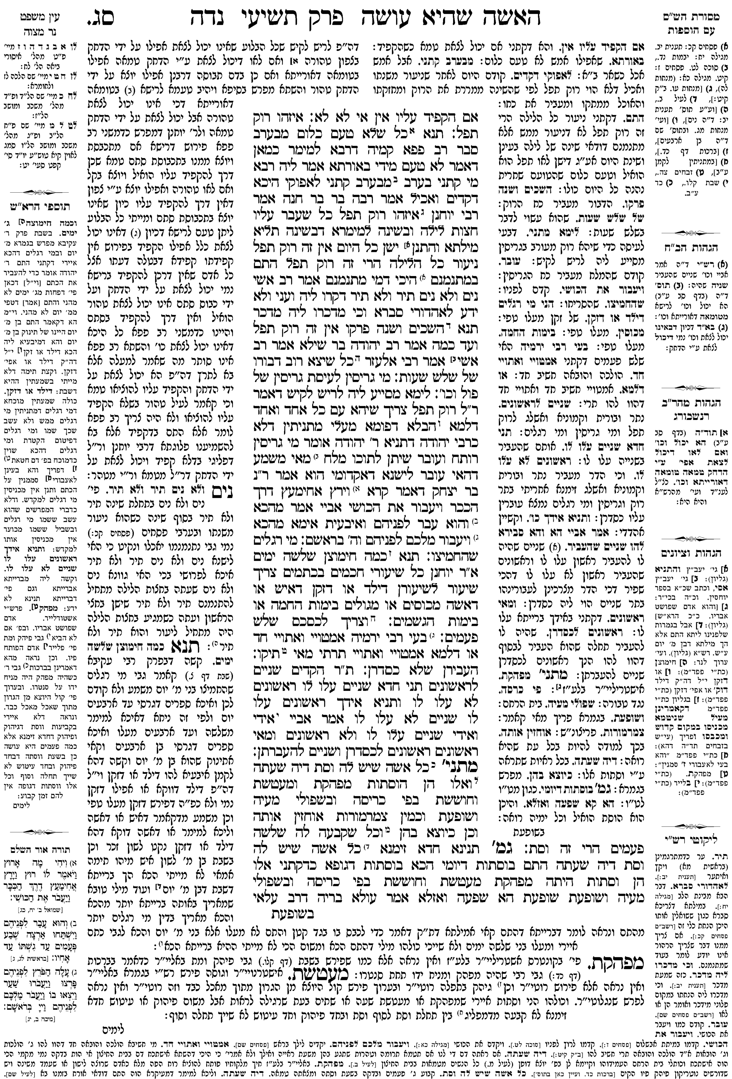 niddah 63a