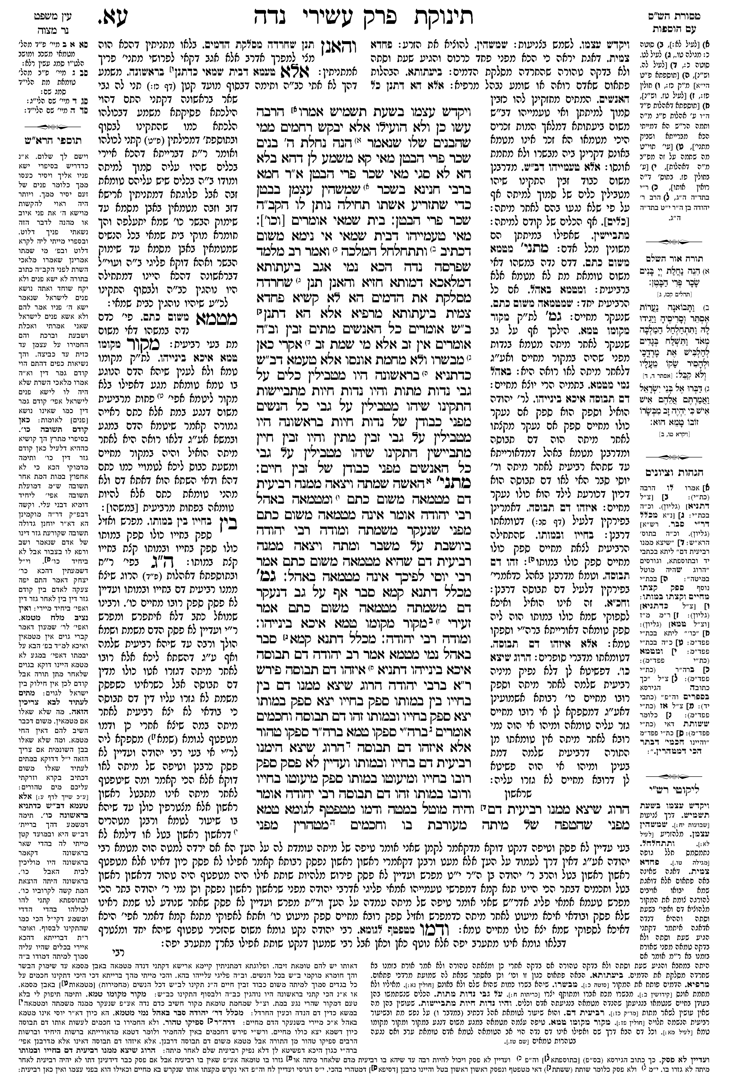 niddah 71a