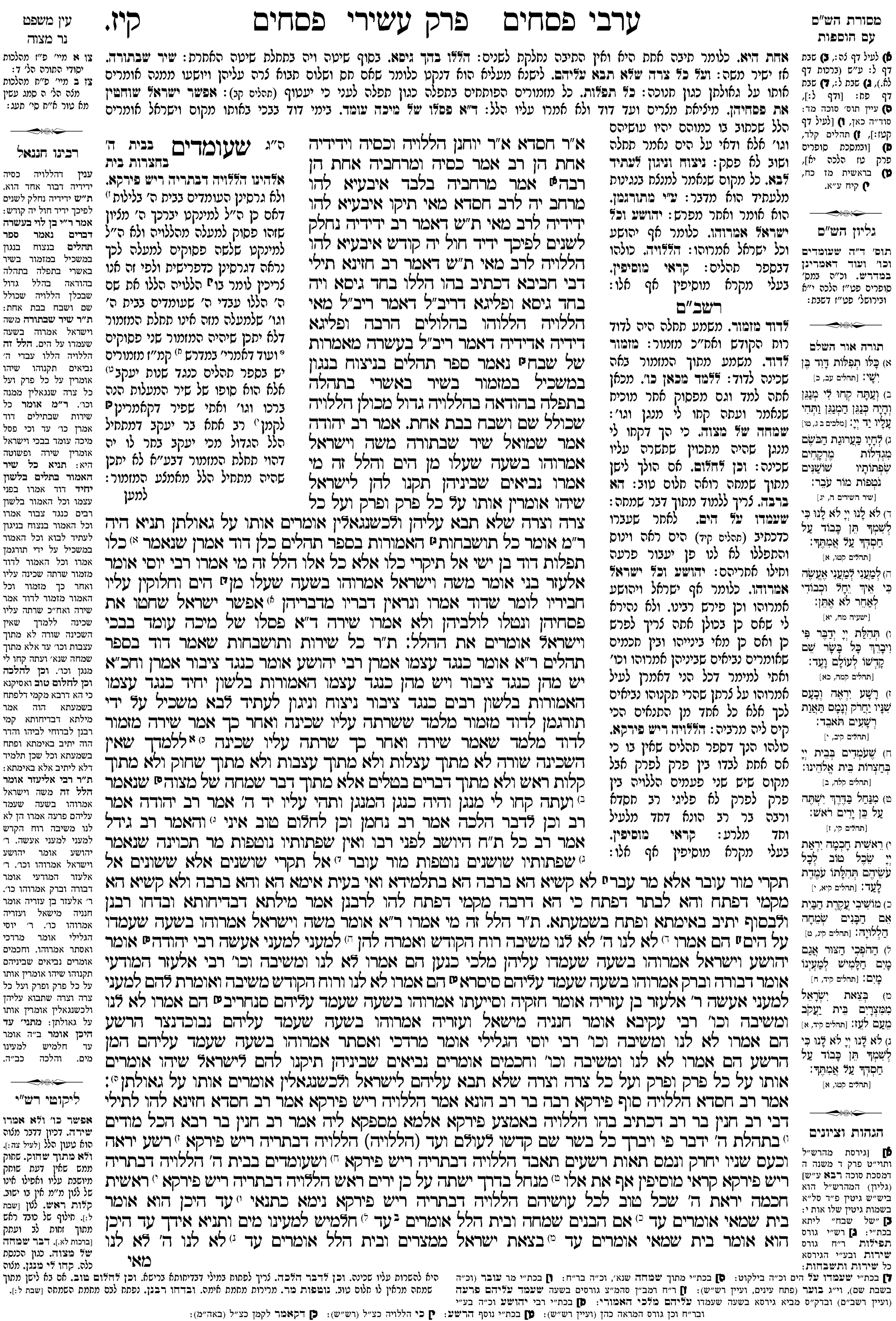 pesachim 117a