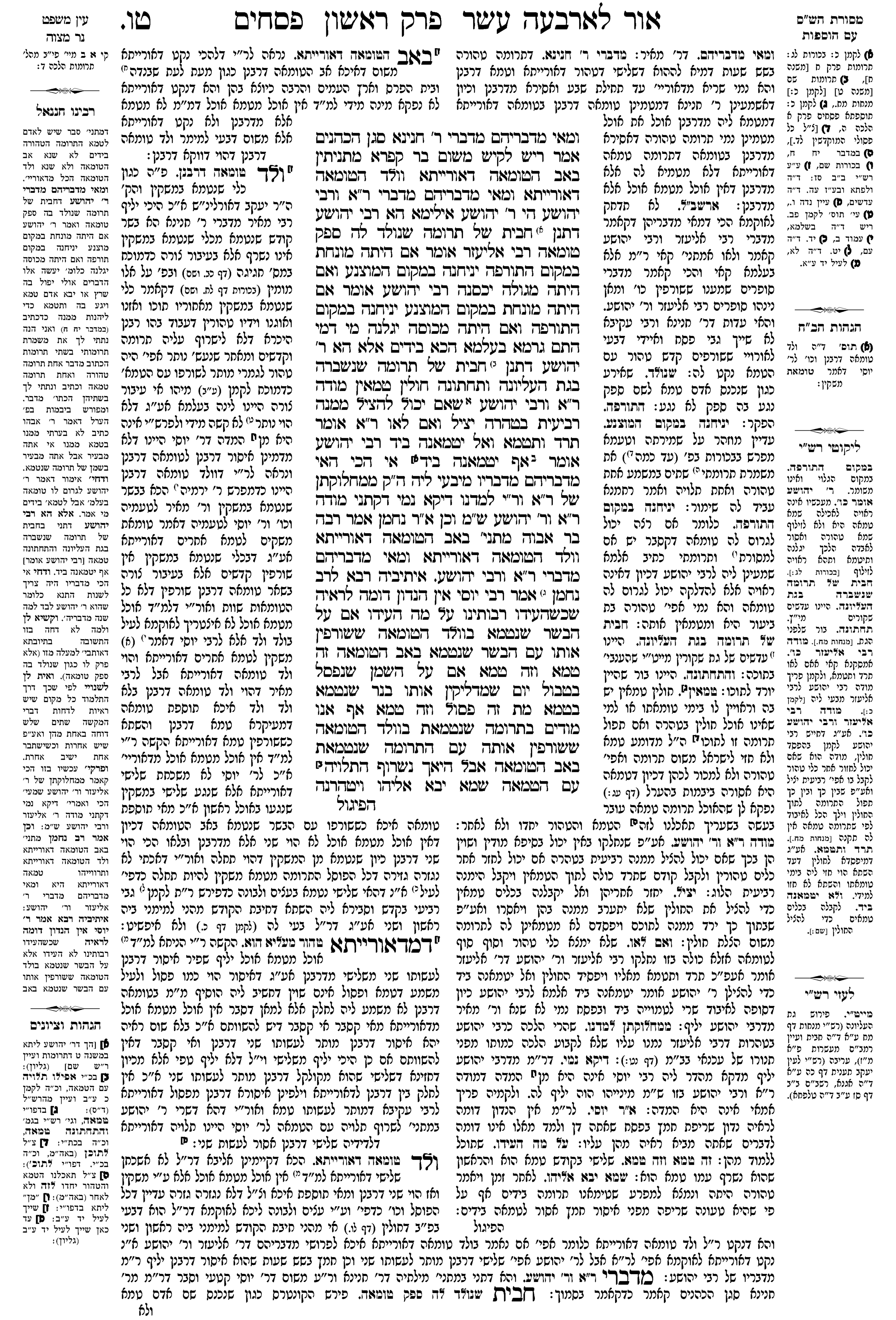 pesachim 15a