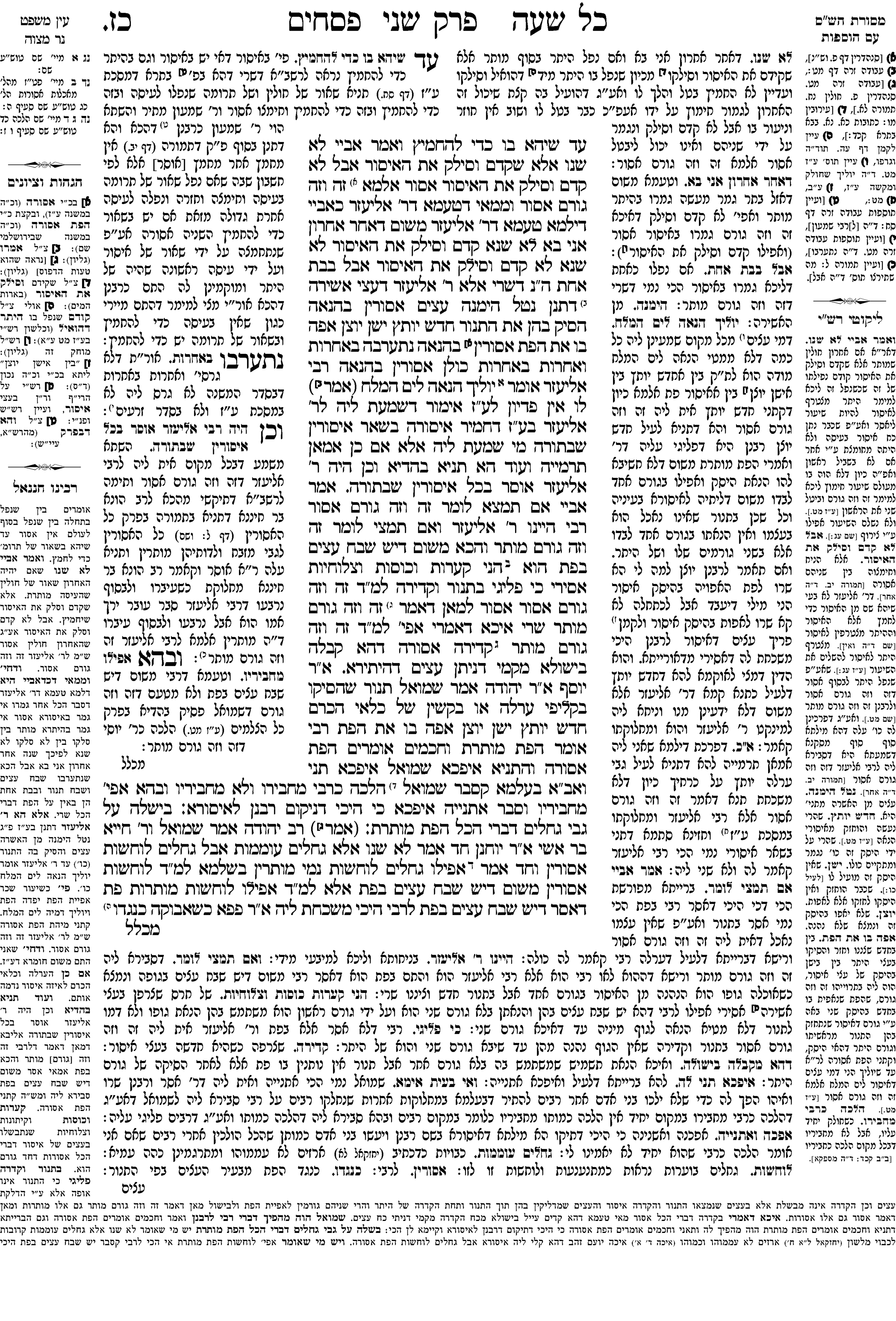 pesachim 27a