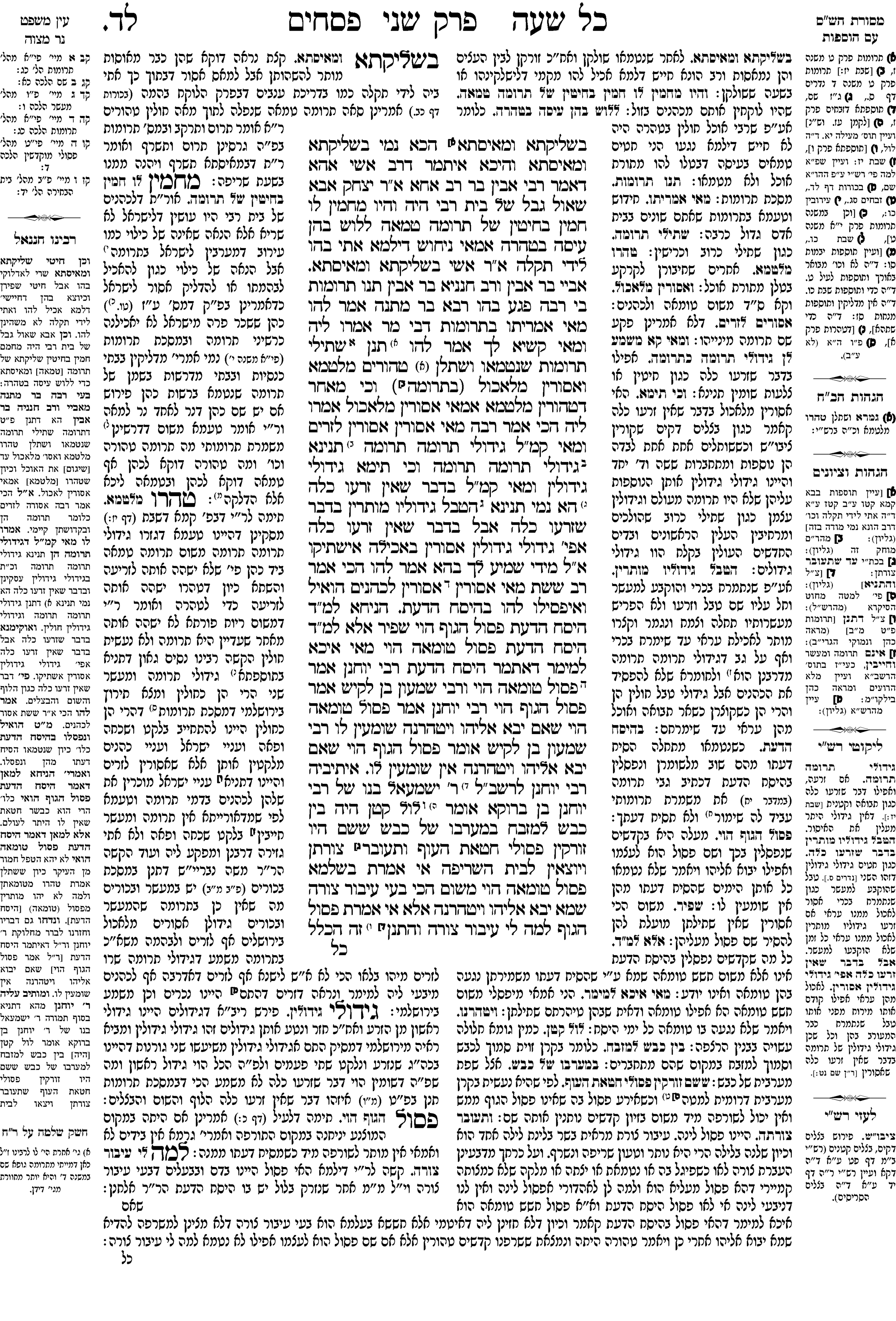pesachim 34a