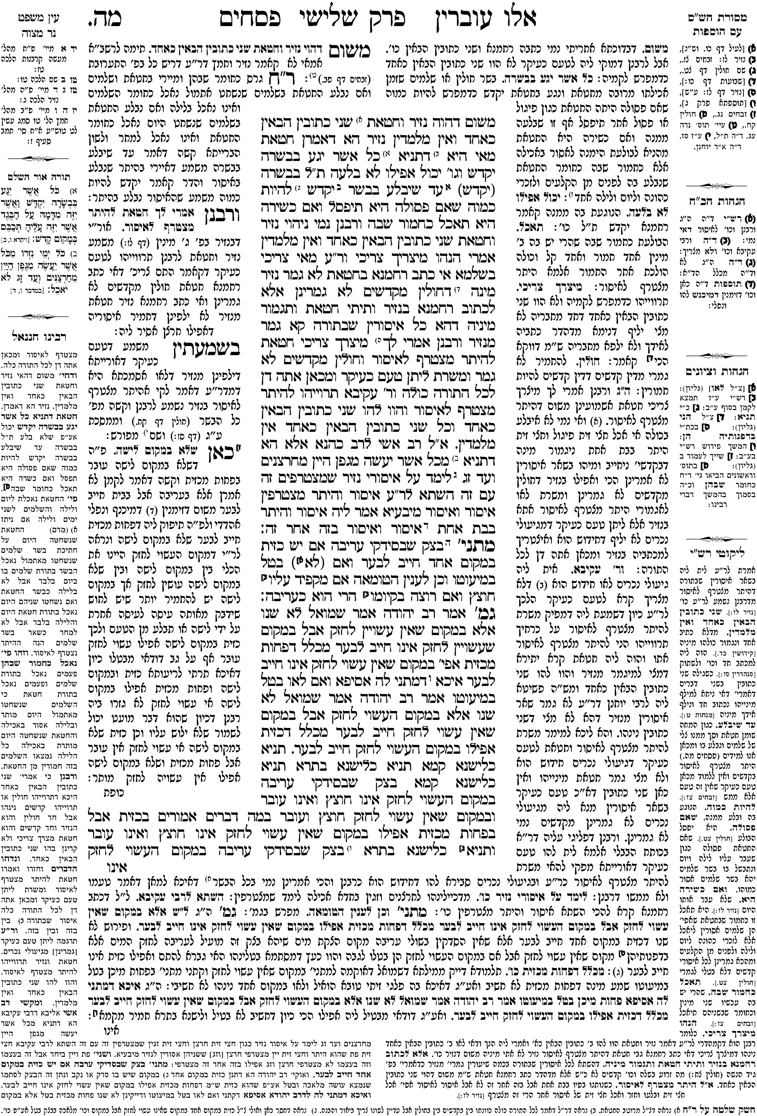 pesachim 45a