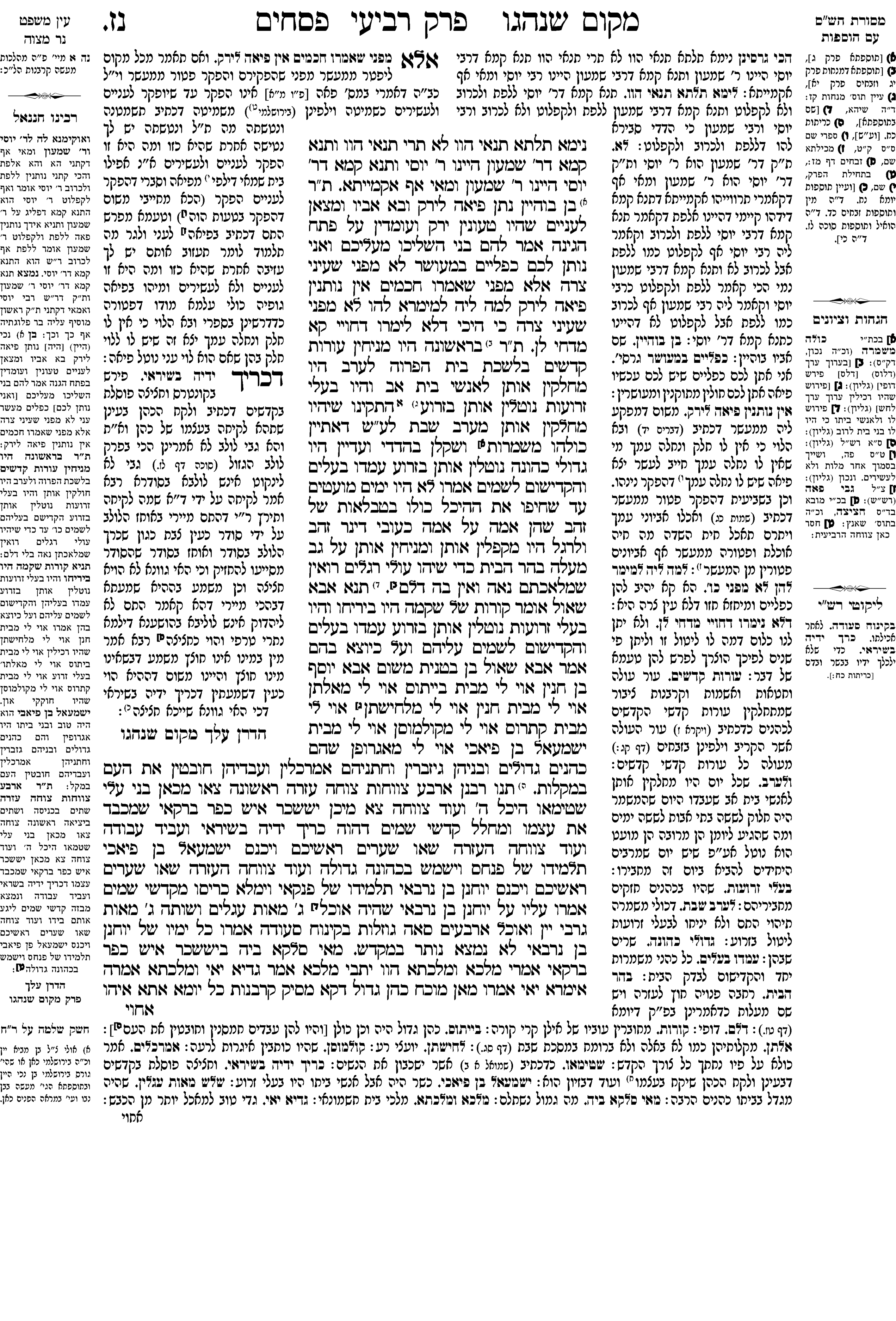 pesachim 57a