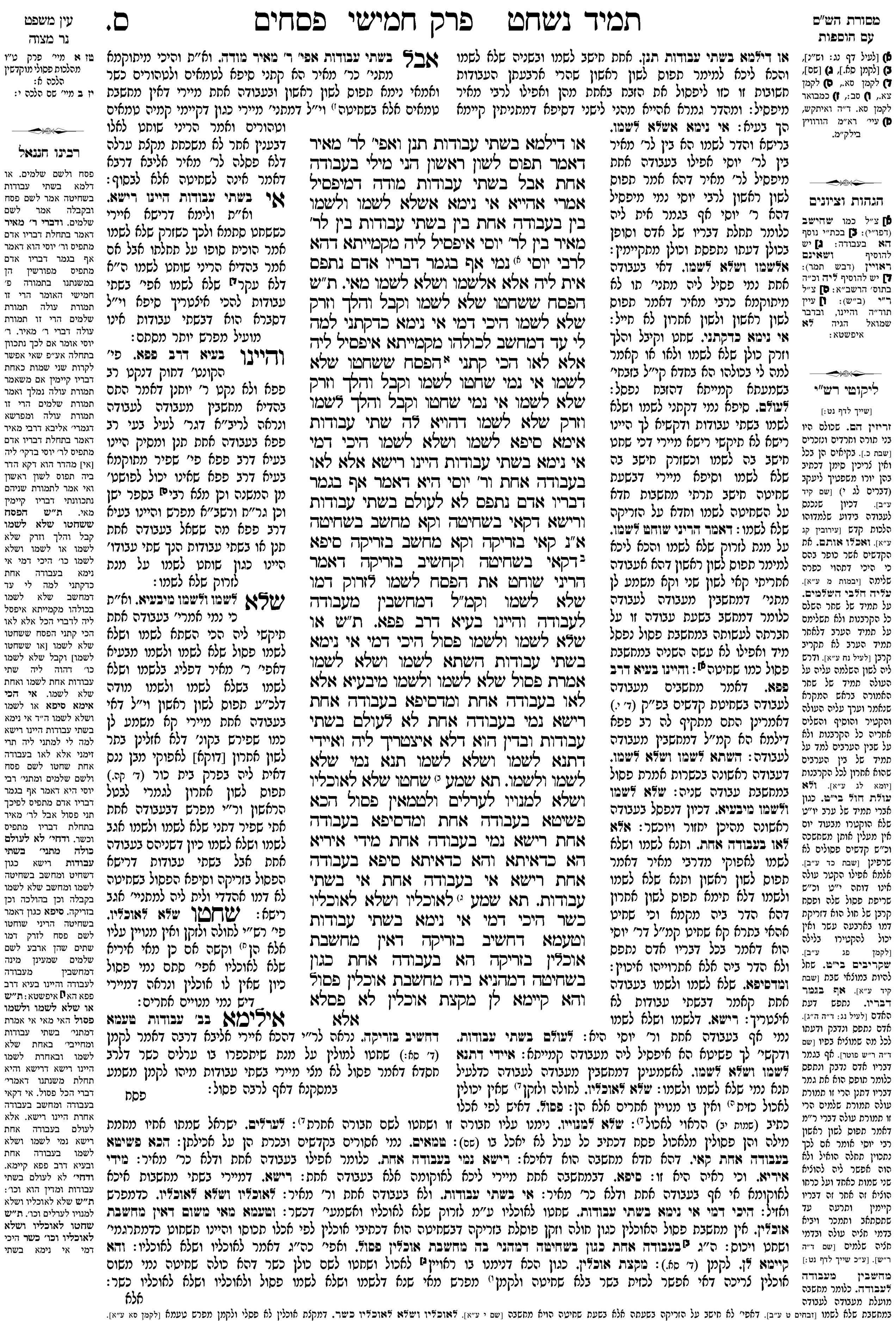 pesachim 60a