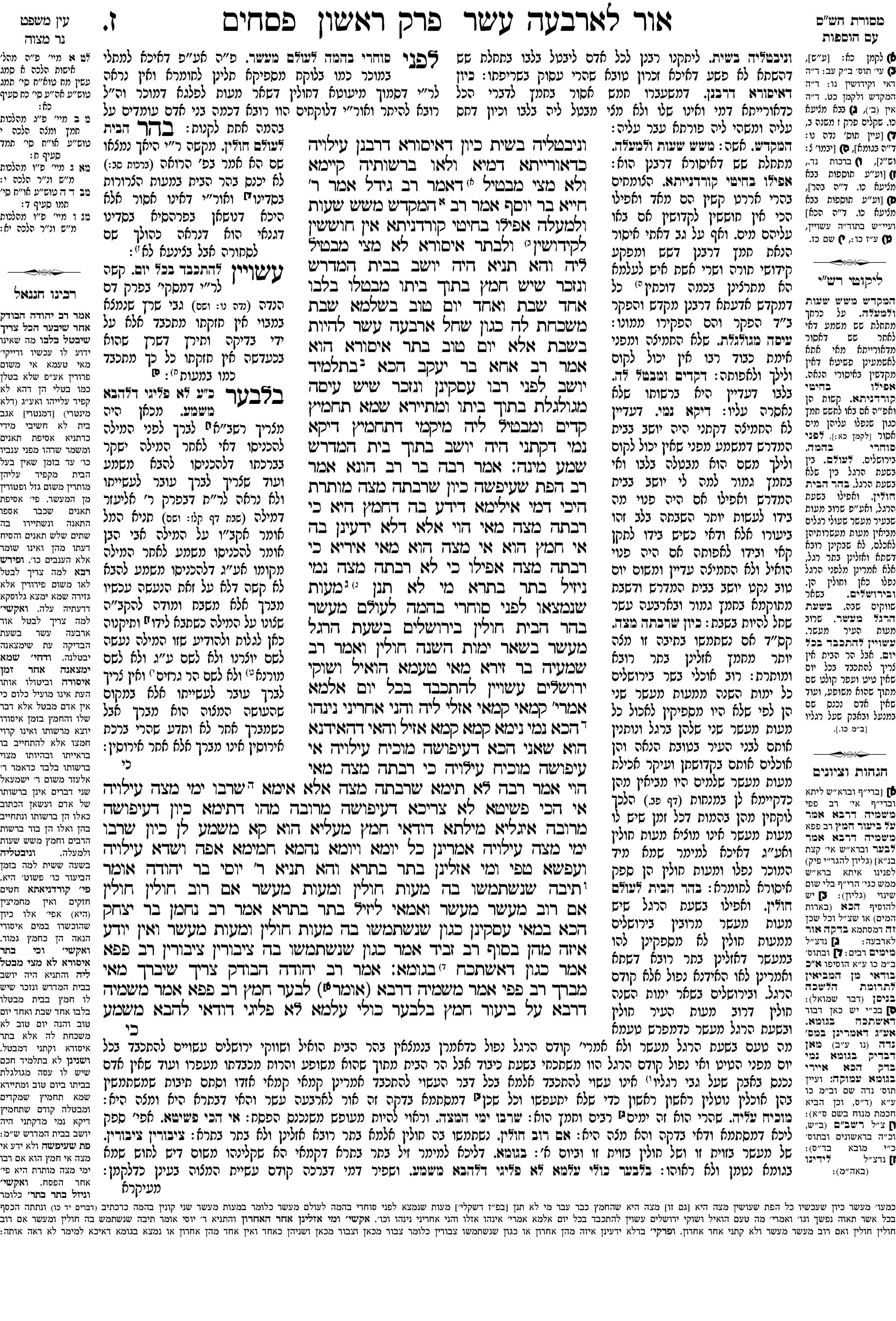 pesachim 7a