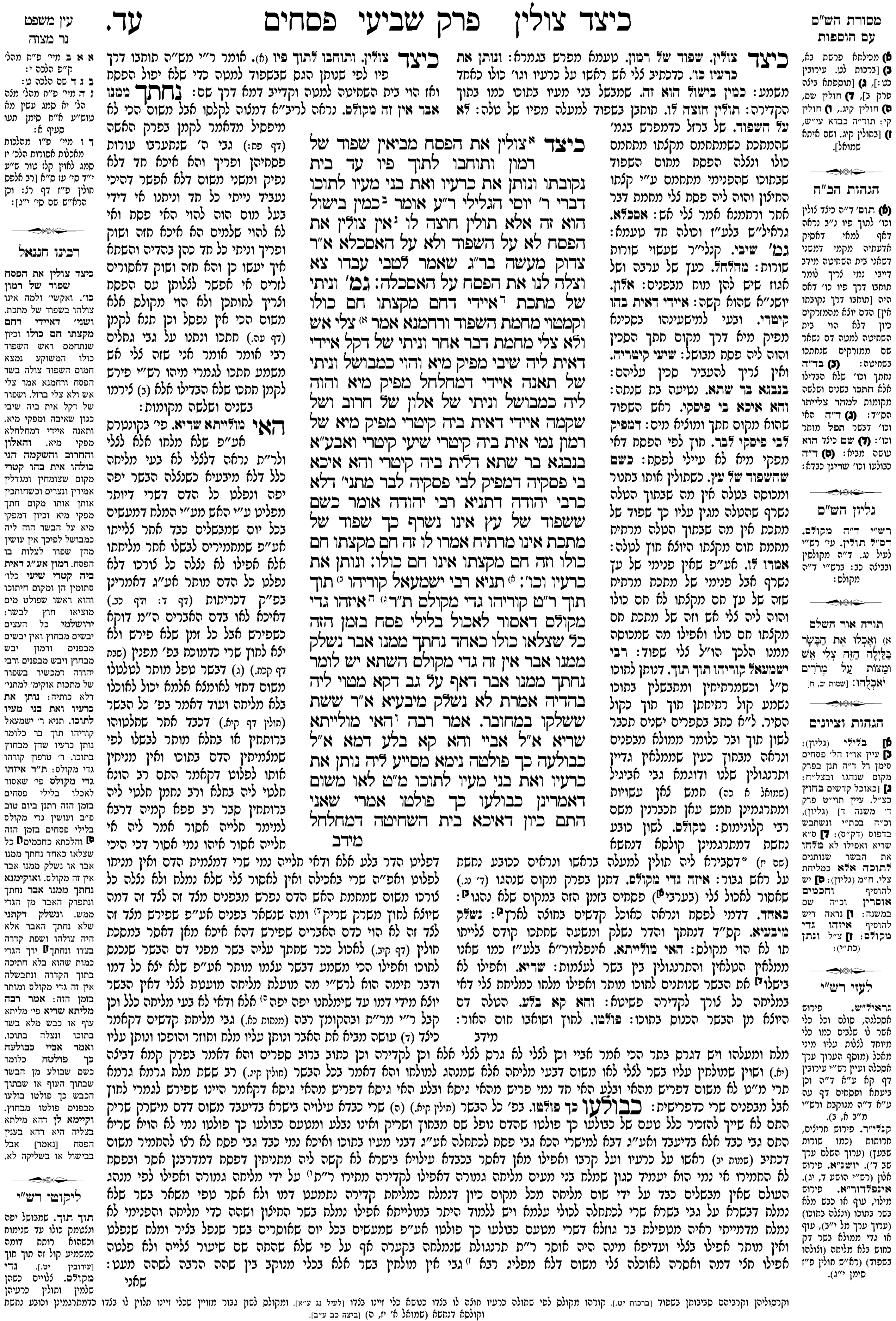 pesachim 74a